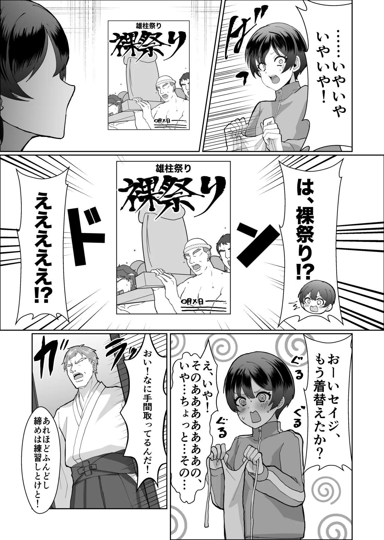 oniicyan_no_kawari_ni_hadakamatsurisankashitemita! - Page 9