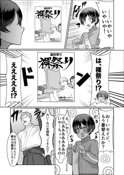 oniicyan_no_kawari_ni_hadakamatsurisankashitemita! 9
