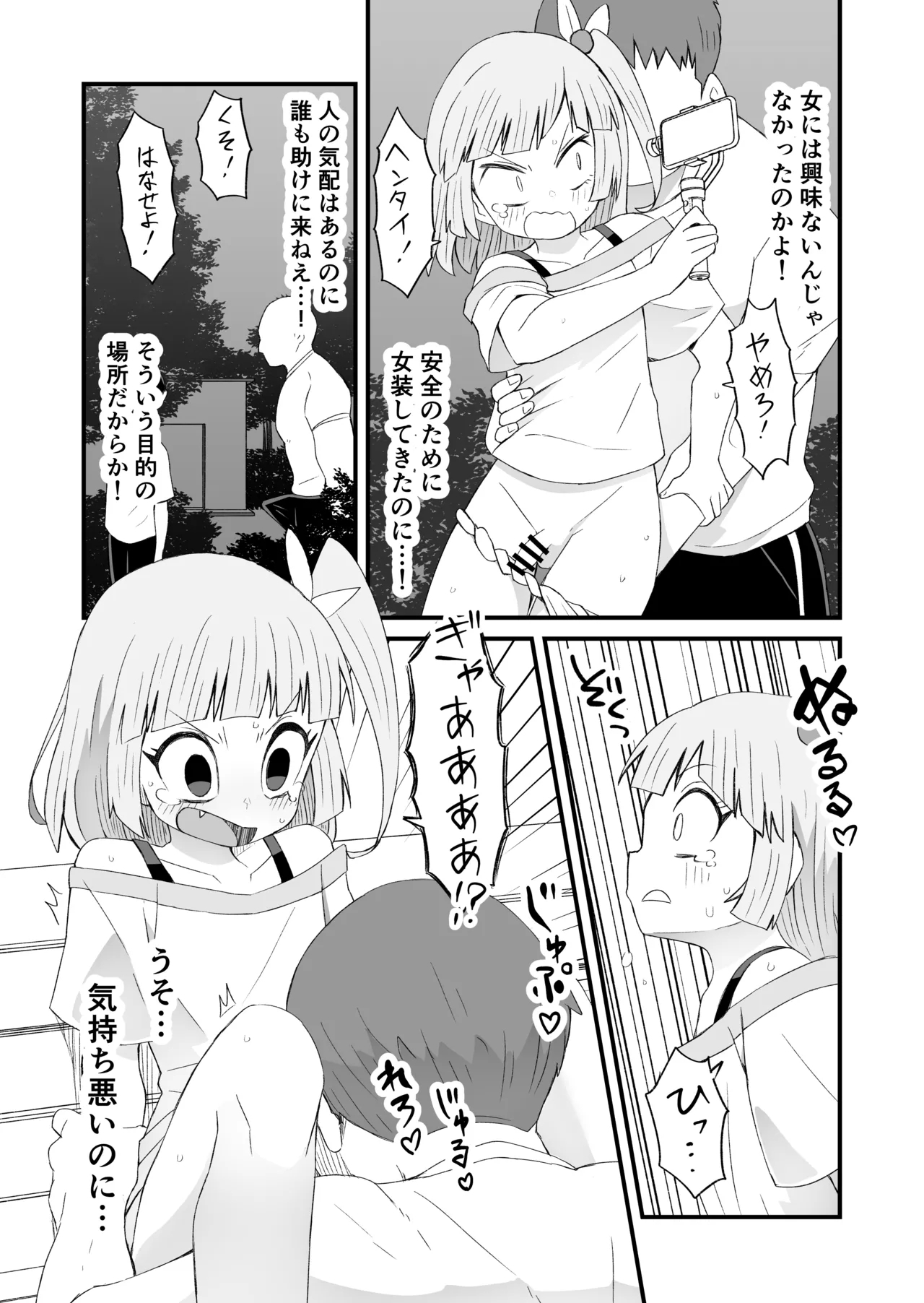 ハッテンバでひどい目にあう男の娘の話・前編 2