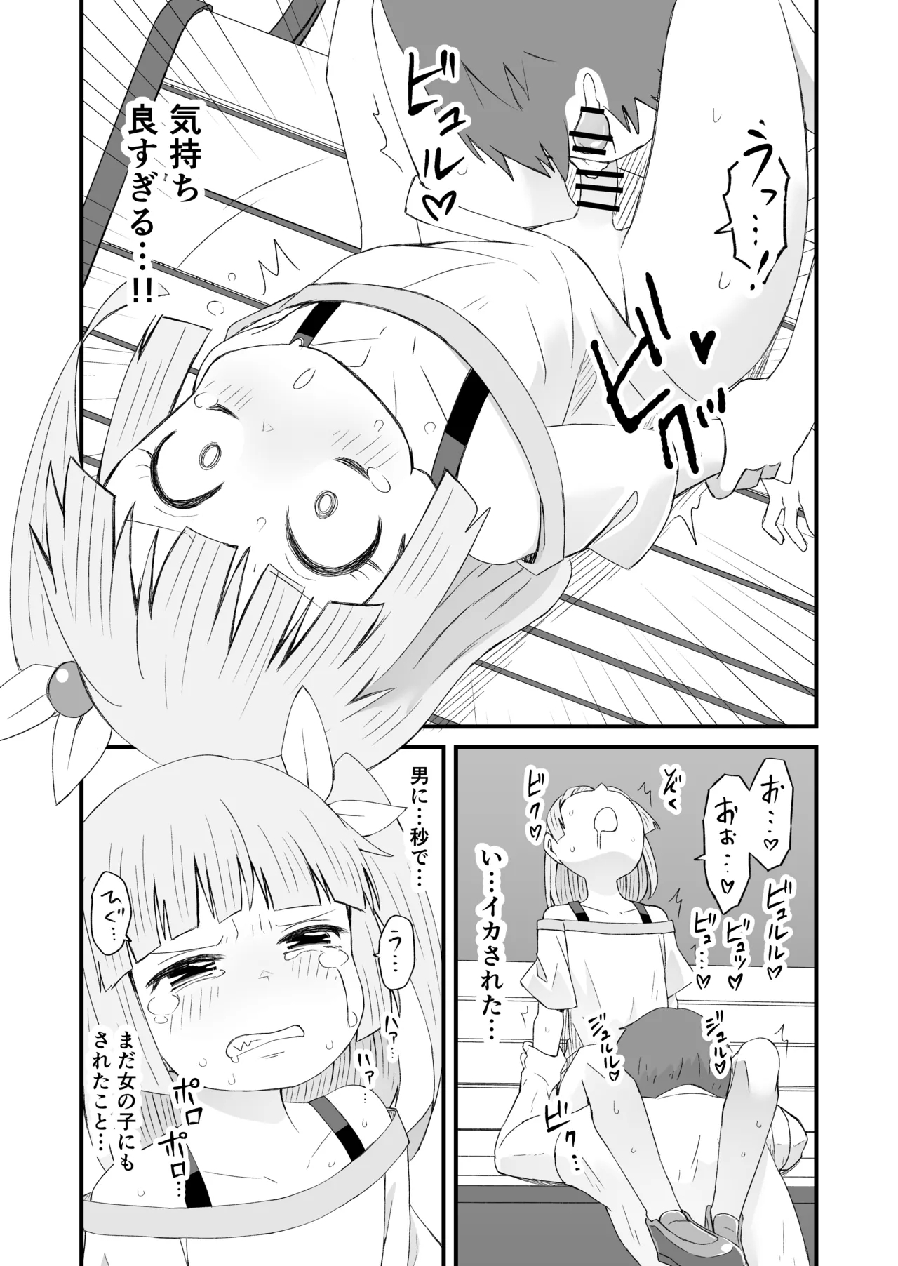ハッテンバでひどい目にあう男の娘の話・前編 3