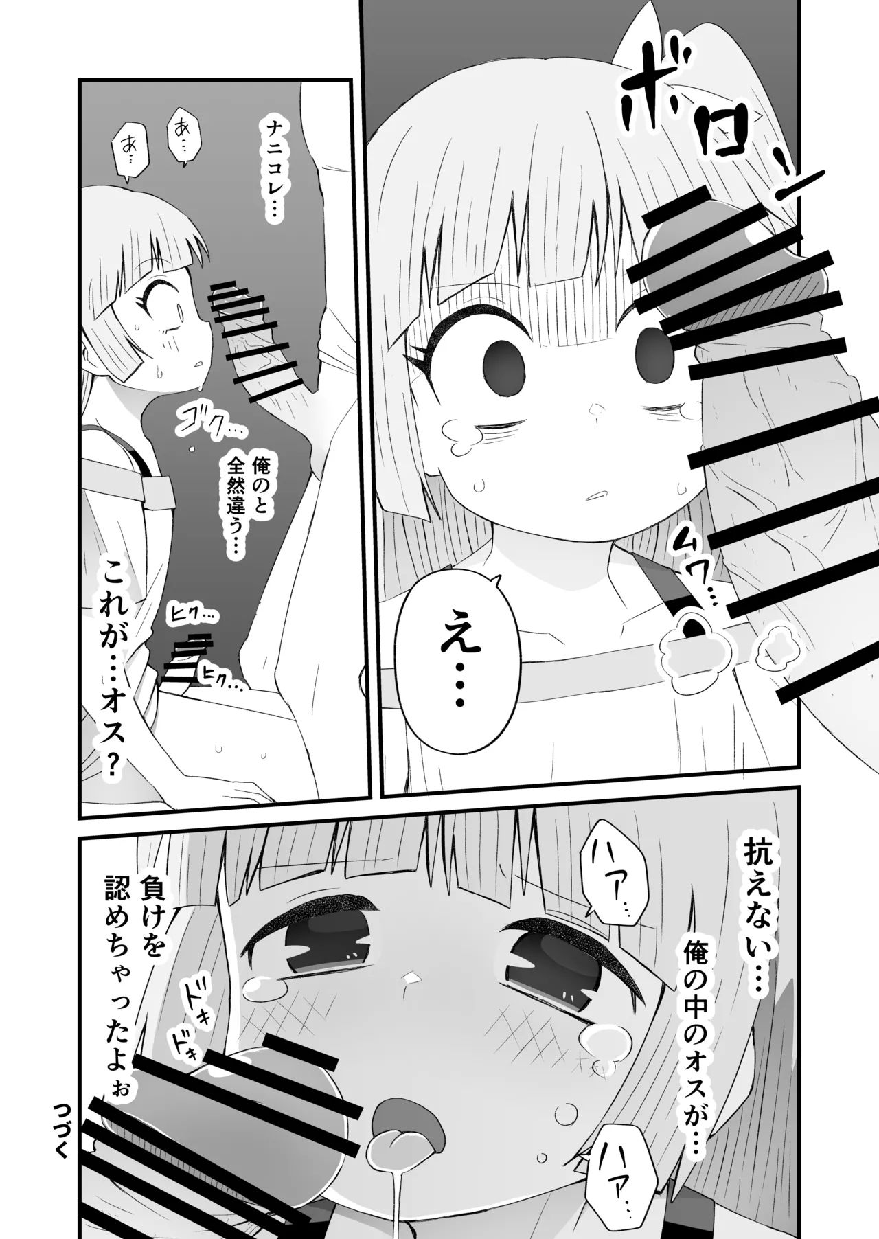 ハッテンバでひどい目にあう男の娘の話・前編 4