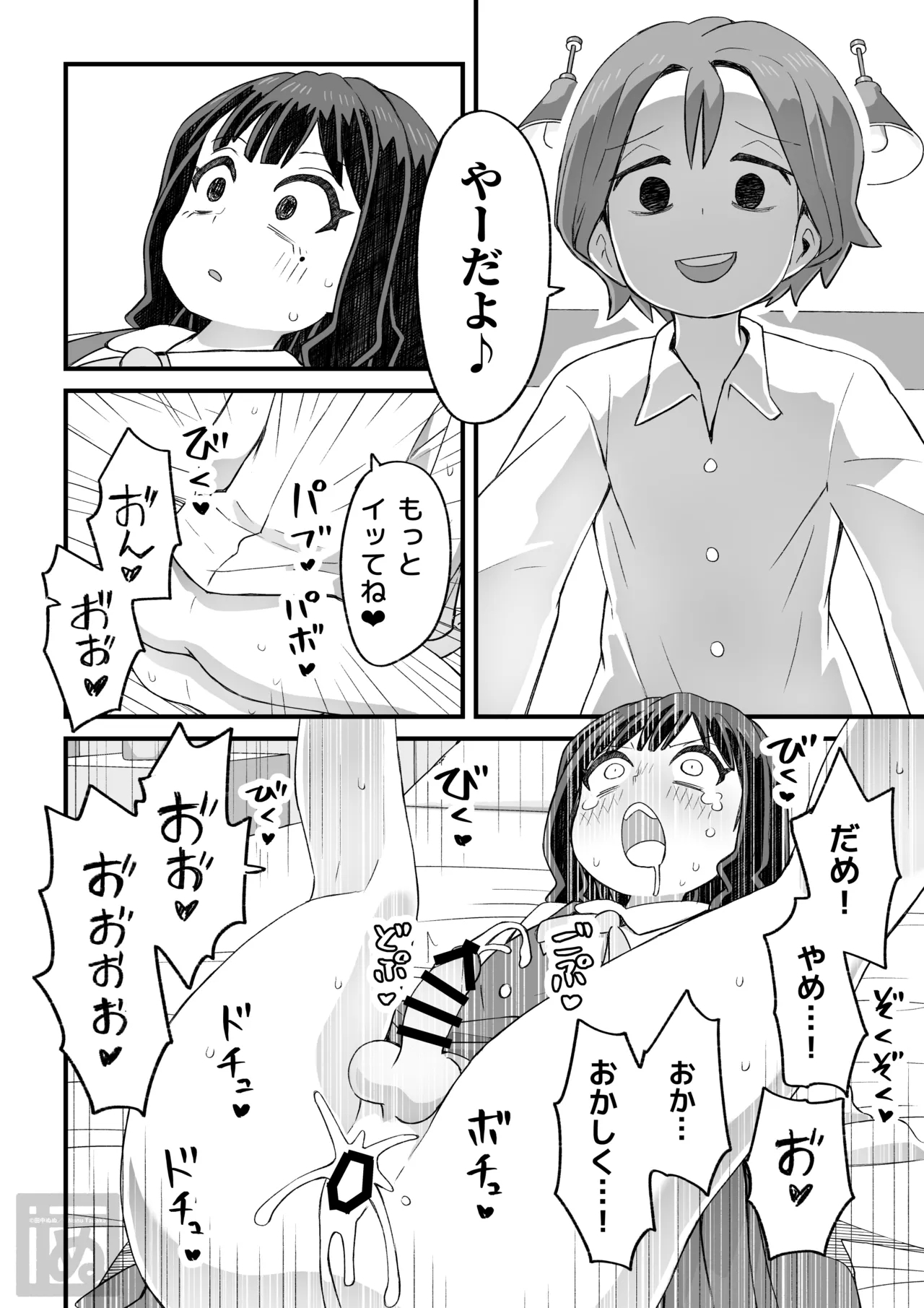 女装して支援してもらう男の子の話 - Page 14