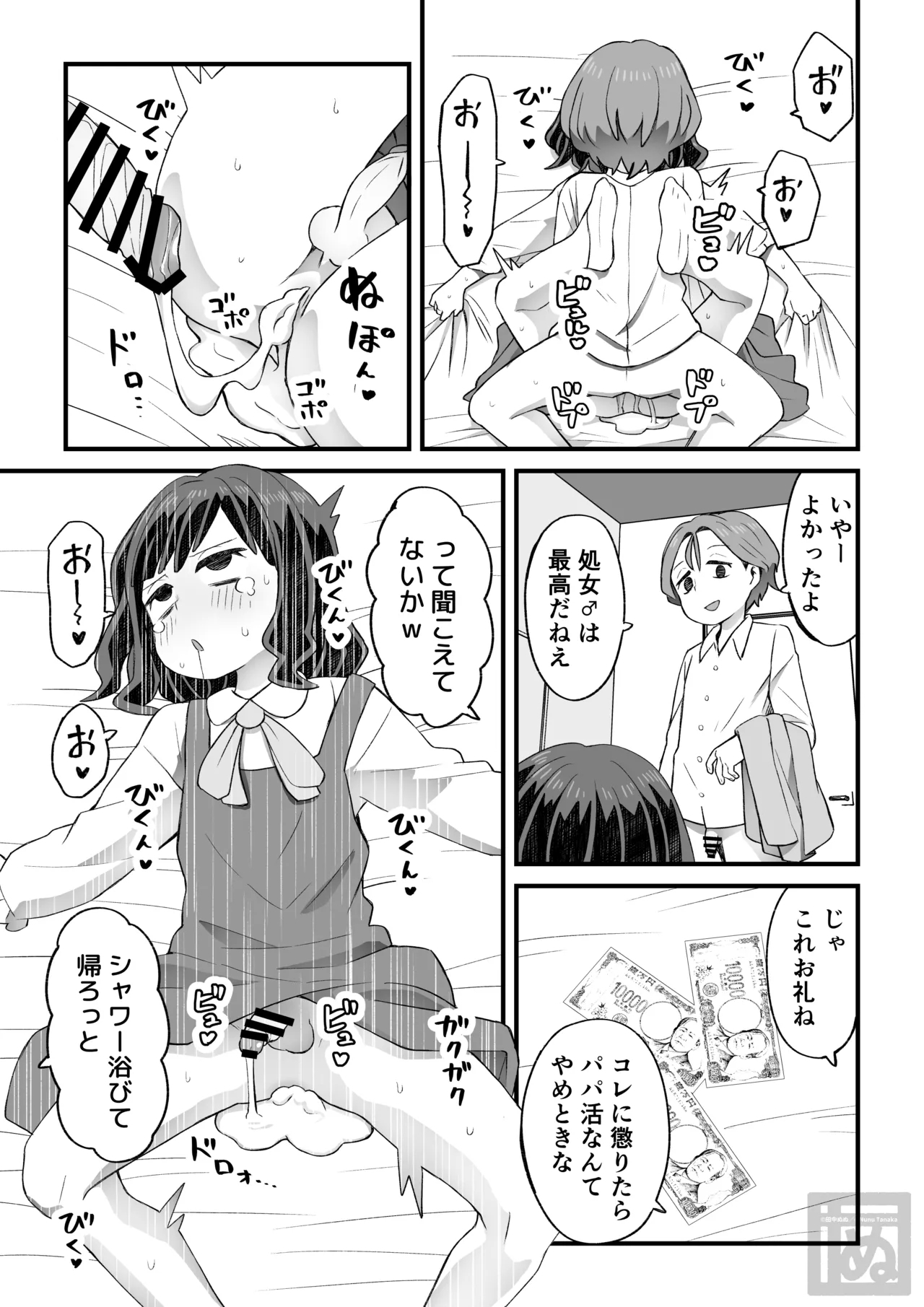 女装して支援してもらう男の子の話 - Page 17