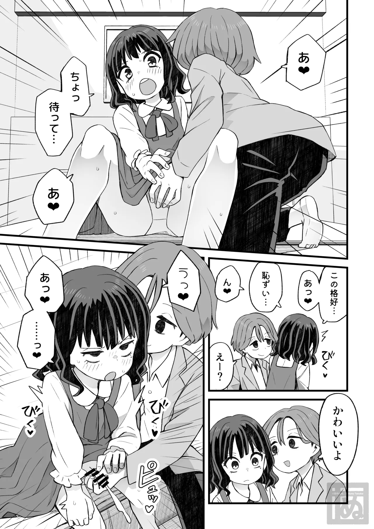 女装して支援してもらう男の子の話 - Page 3