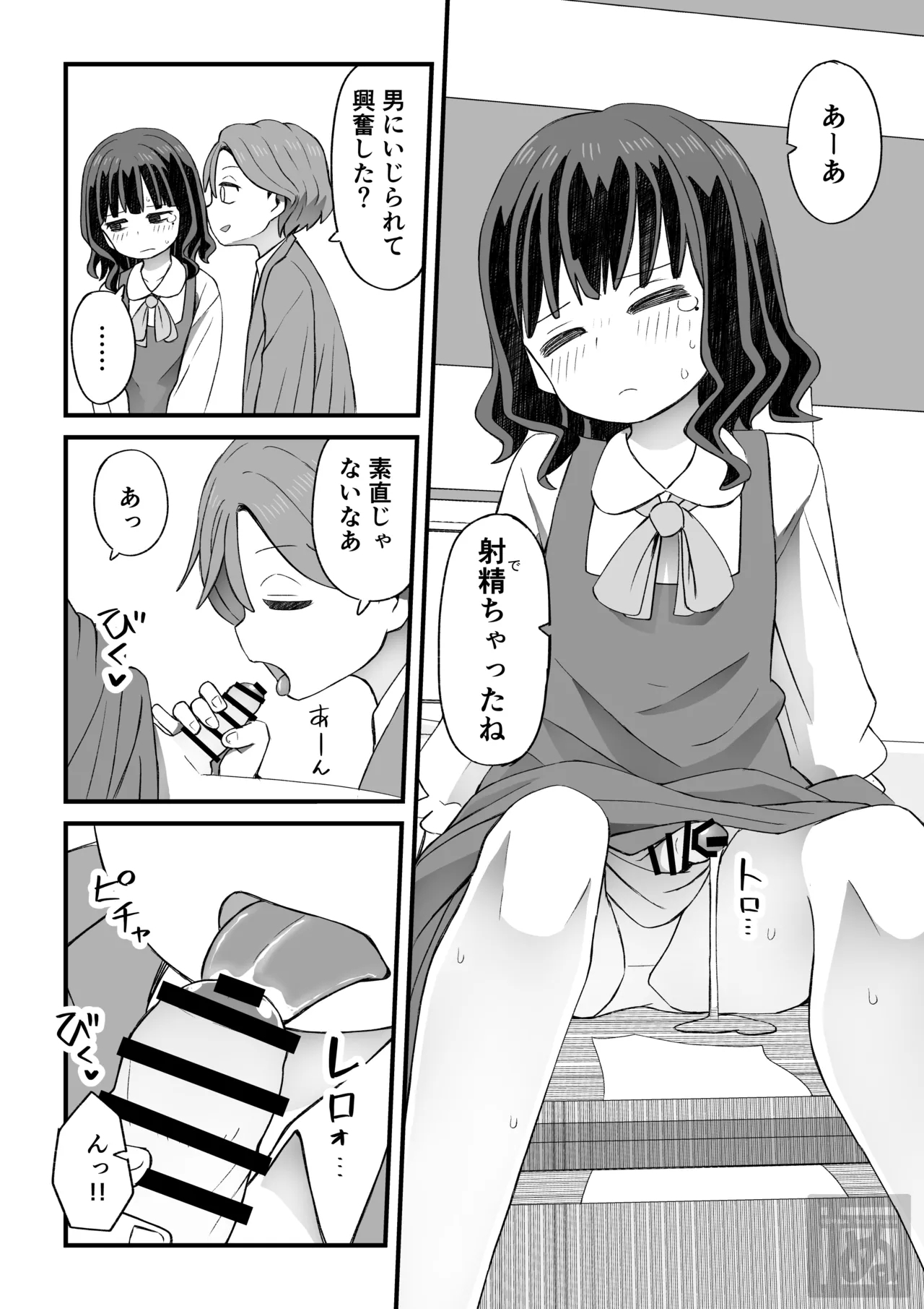 女装して支援してもらう男の子の話 - Page 4