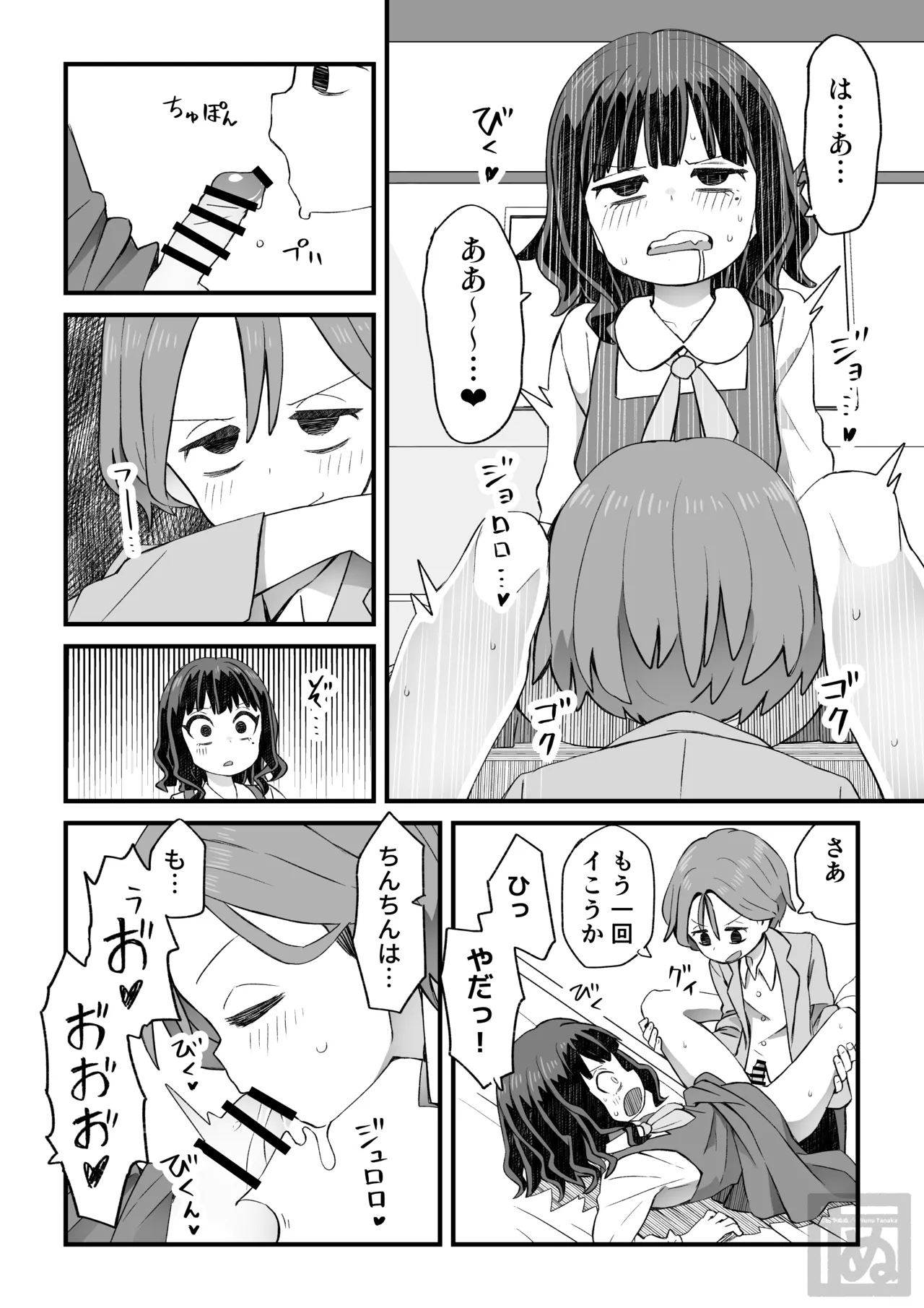 女装して支援してもらう男の子の話 - Page 6