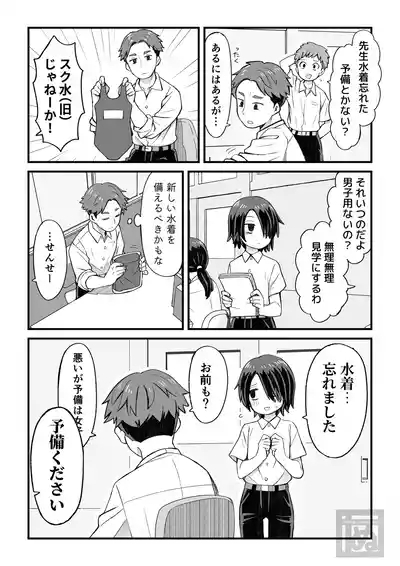 片目隠れ男子の情事 1