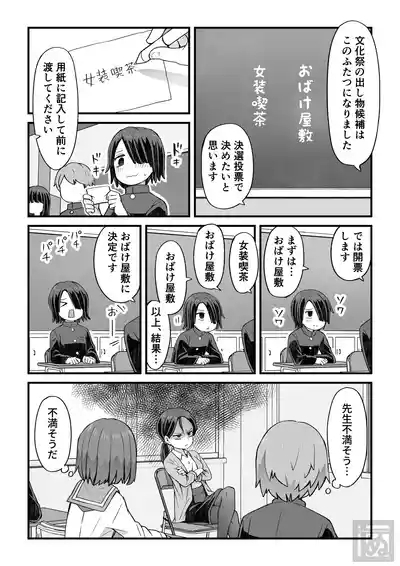 片目隠れ男子の情事 3