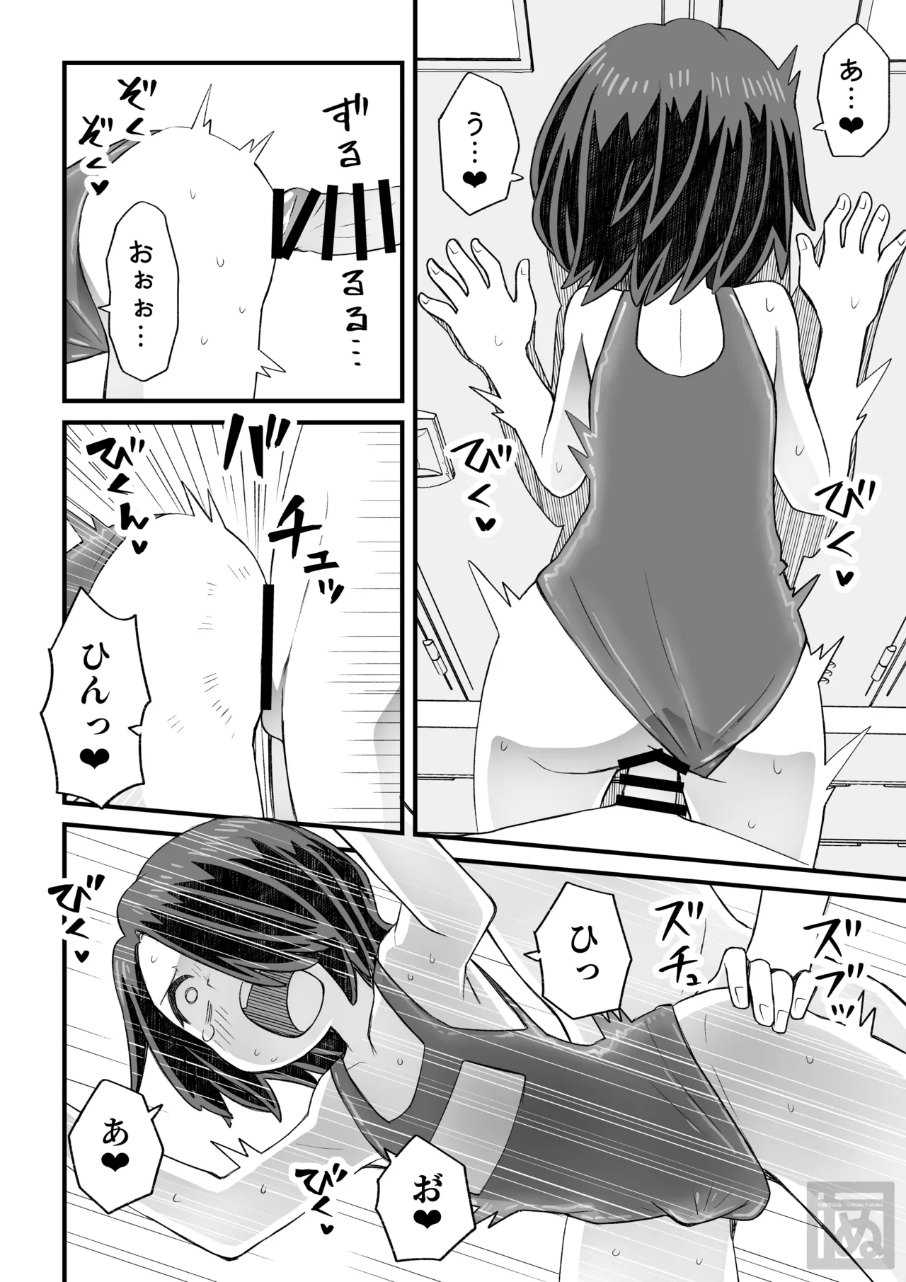 片目隠れ男子の情事 - Page 9