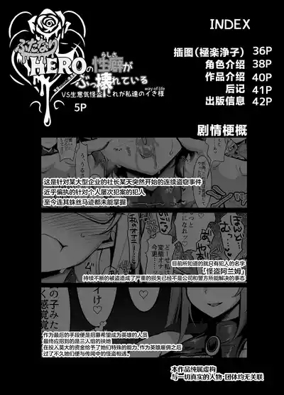 ふたなりHEROの性癖がぶっ壊れている VS生意気怪盗 これが私達のイき様 4