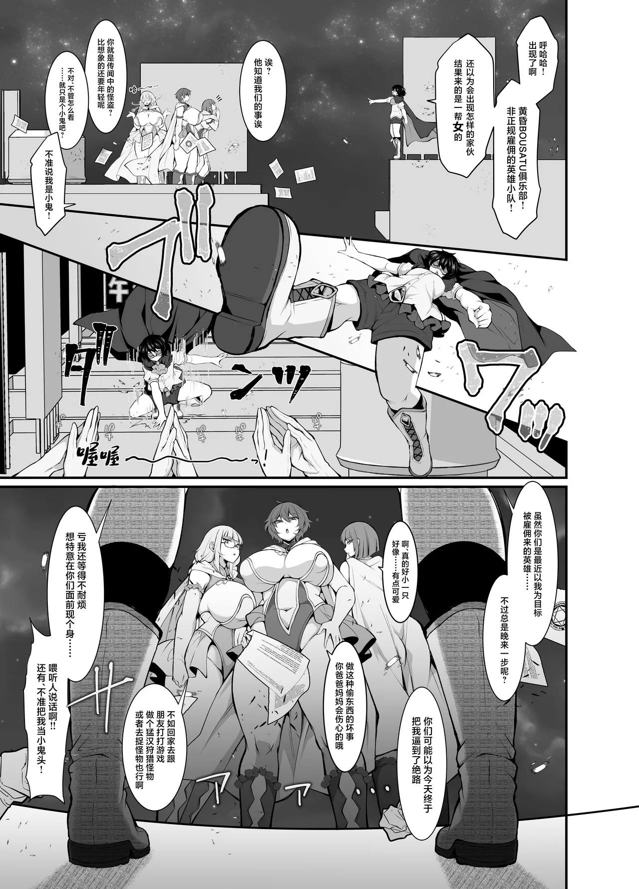 ふたなりHEROの性癖がぶっ壊れている VS生意気怪盗 これが私達のイき様 - Page 7