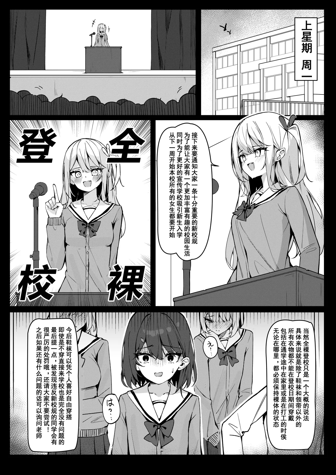 [咲凛玖] 全裸登校漫画 [中国翻訳] - Hentaiaz.com - 1