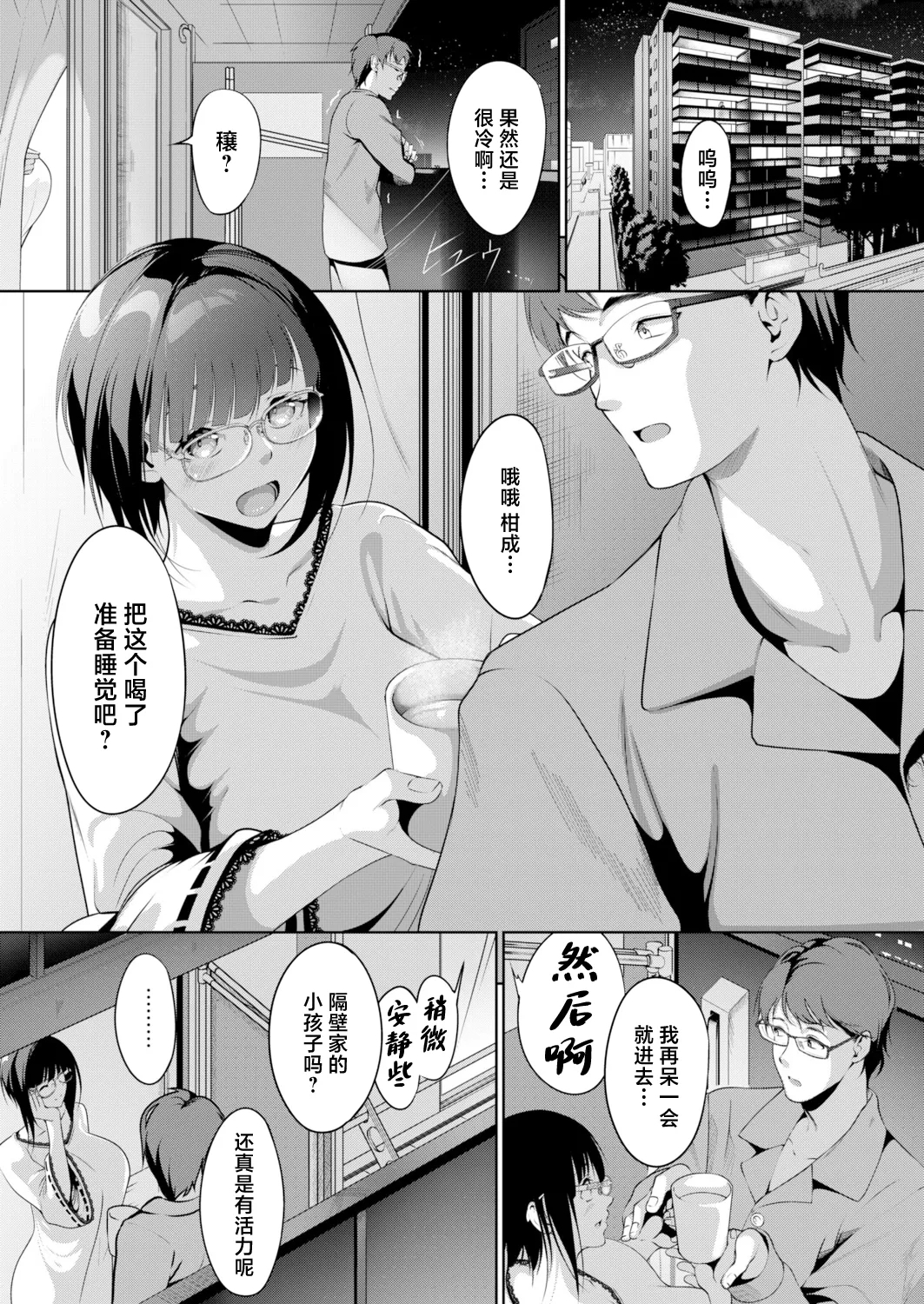 Ninkatsu Polynesian Sex - Page 2