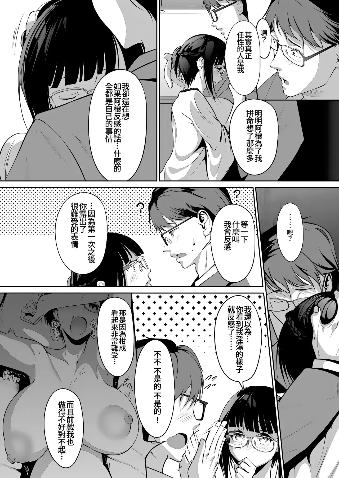 Ninkatsu Polynesian Sex - Page 20