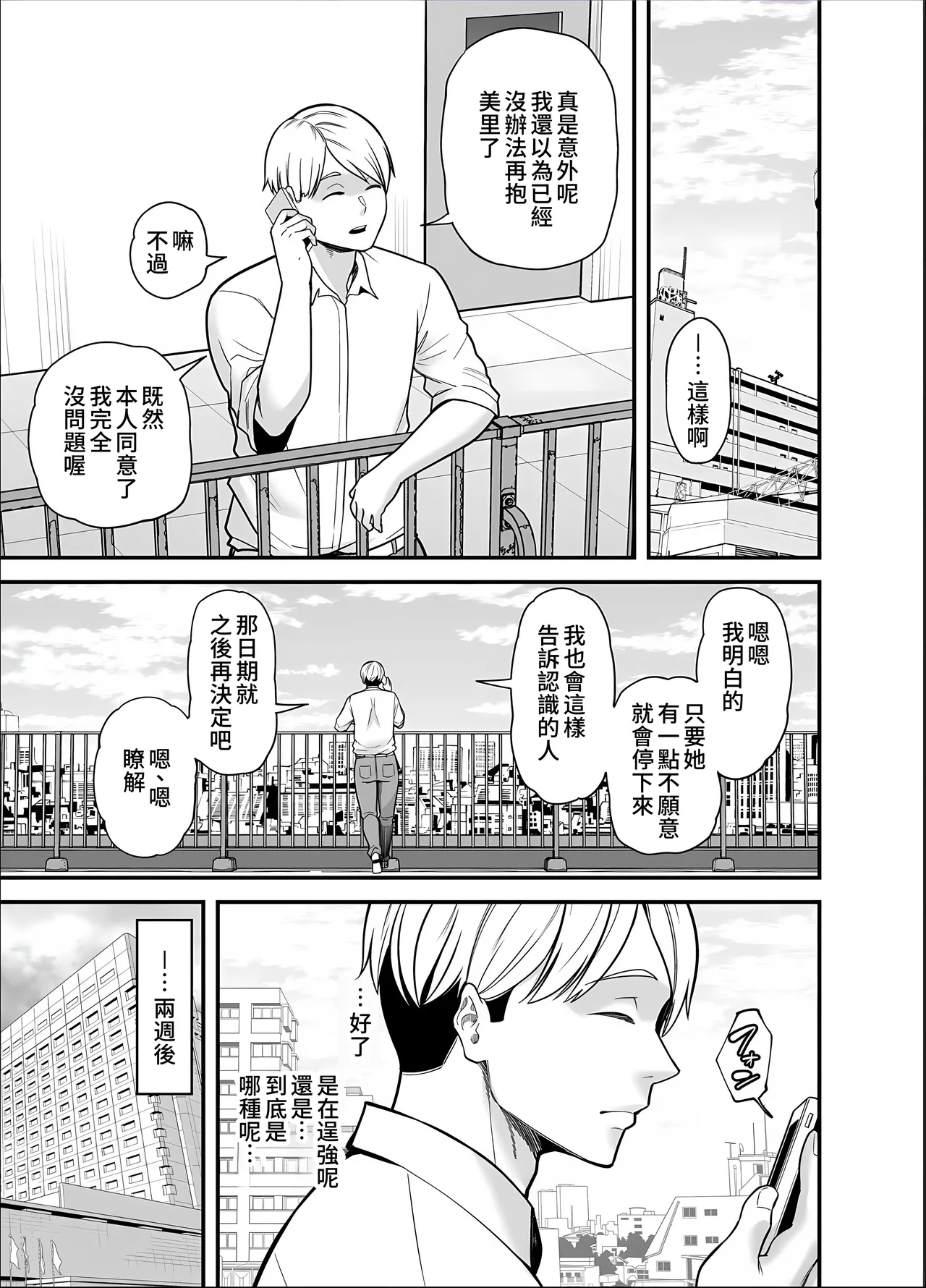 Seisozuma Netorase... 5 - Page 13