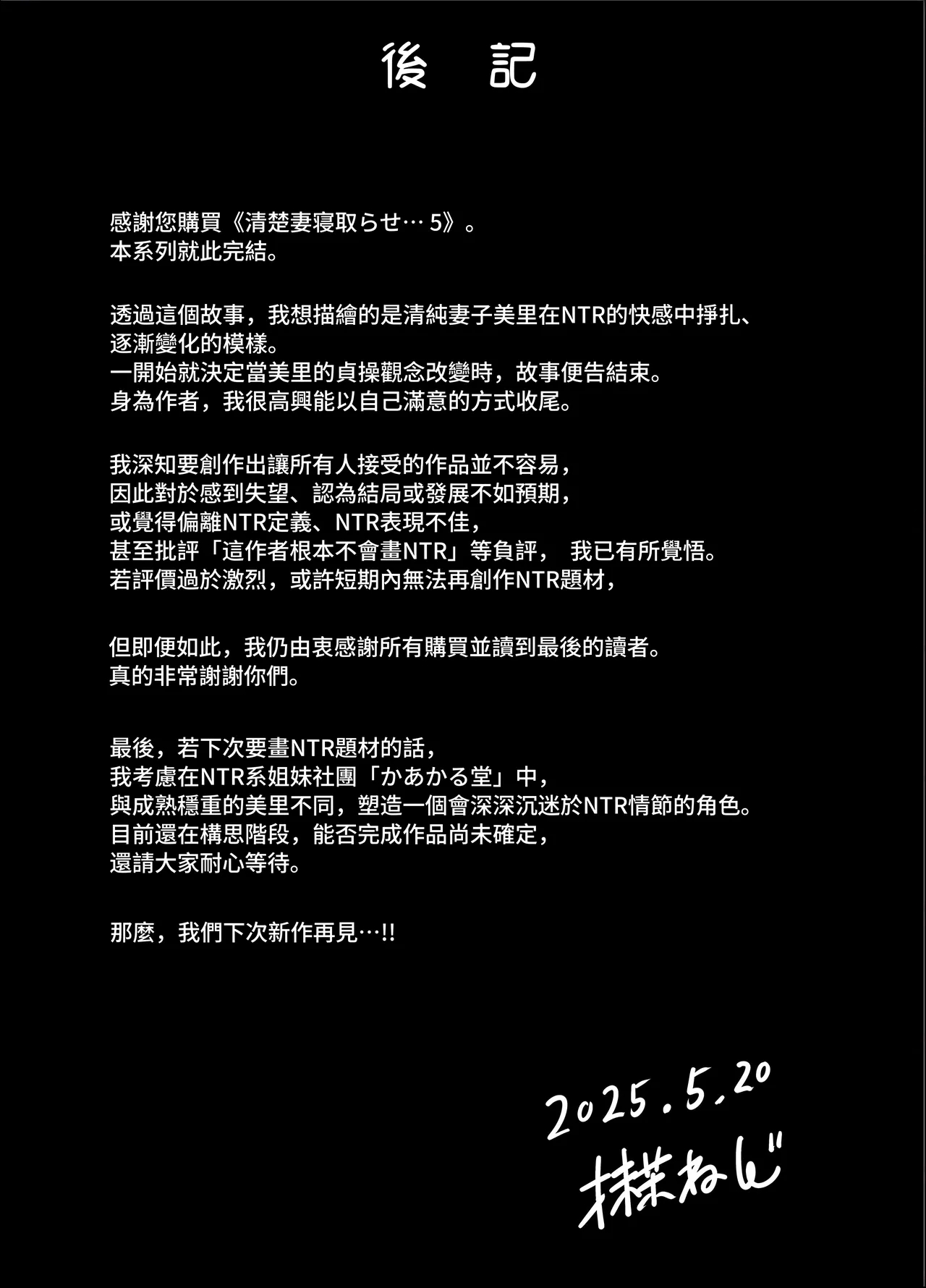 Seisozuma Netorase... 5 - Page 78