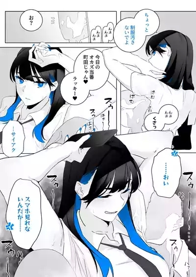 Machida-chan Matome 2