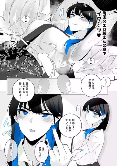 Machida-chan Matome 5