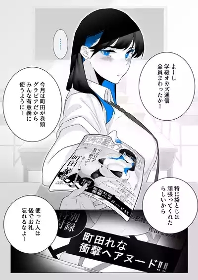Machida-chan Matome 6