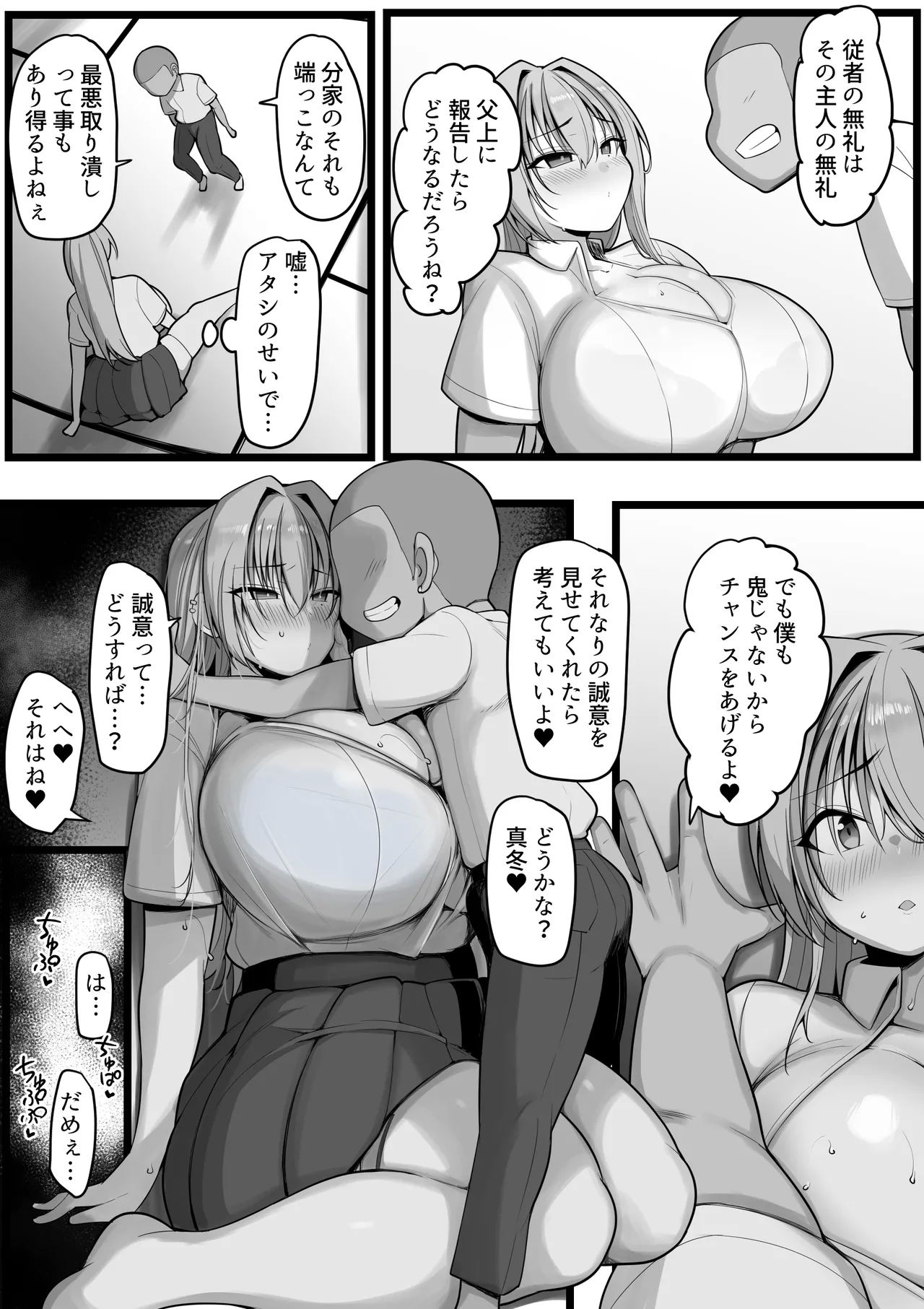 僕の従者たち - Page 13