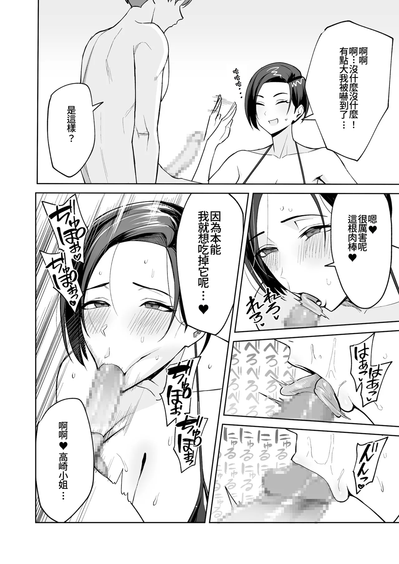 Gohoubi wa Karada de. - Page 19