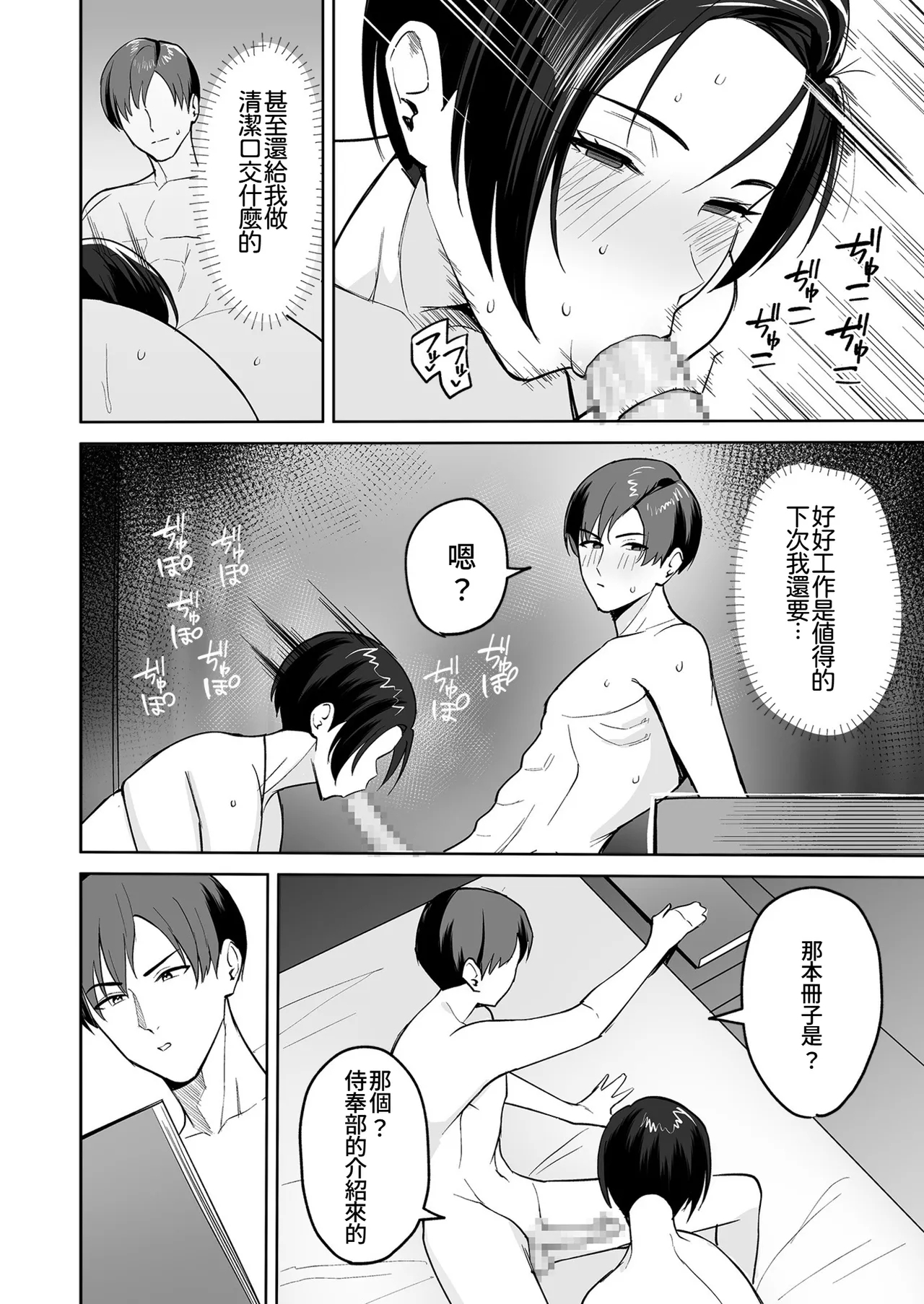 Gohoubi wa Karada de. - Page 31