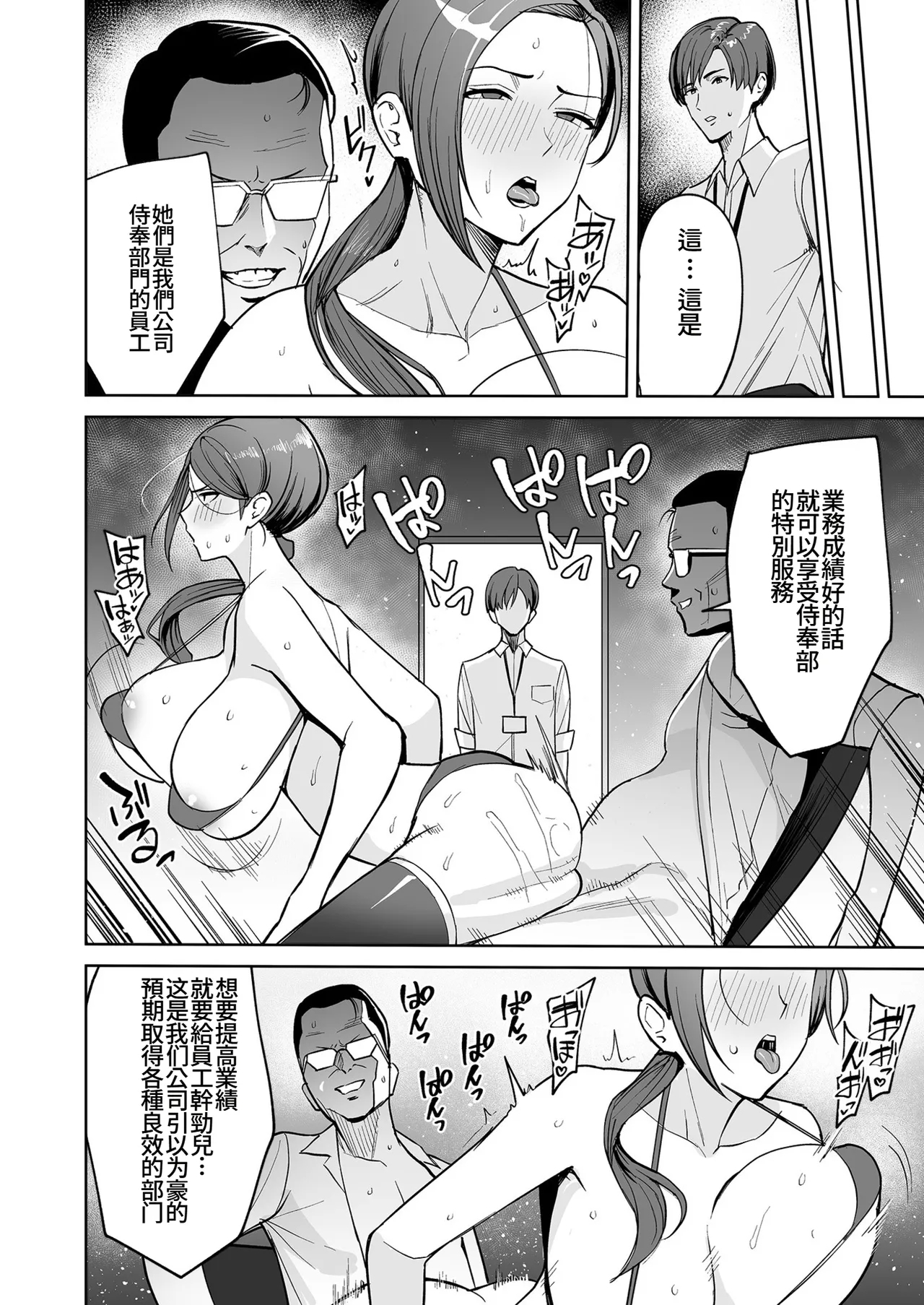 Gohoubi wa Karada de. - Page 7
