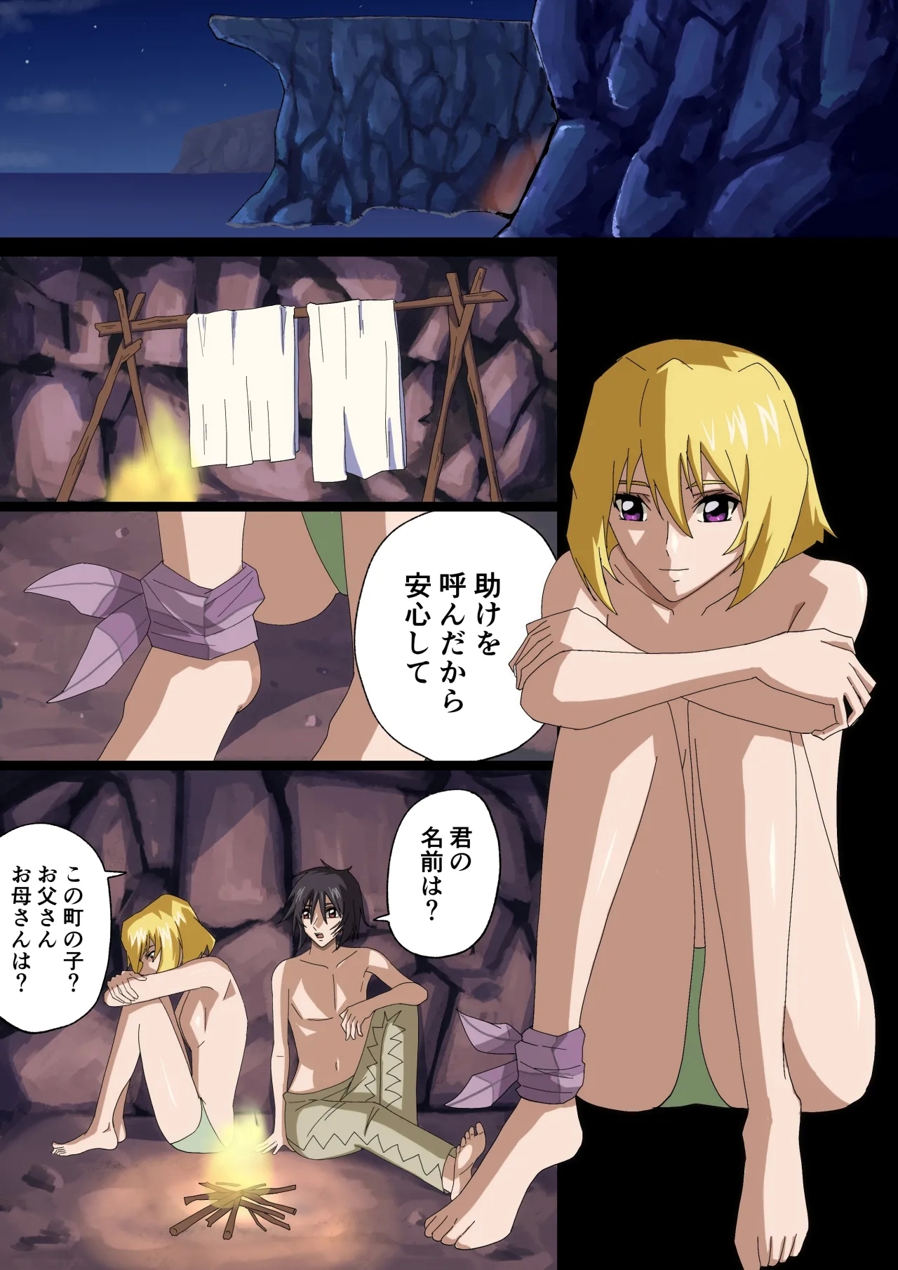 運命の少女 - Page 2