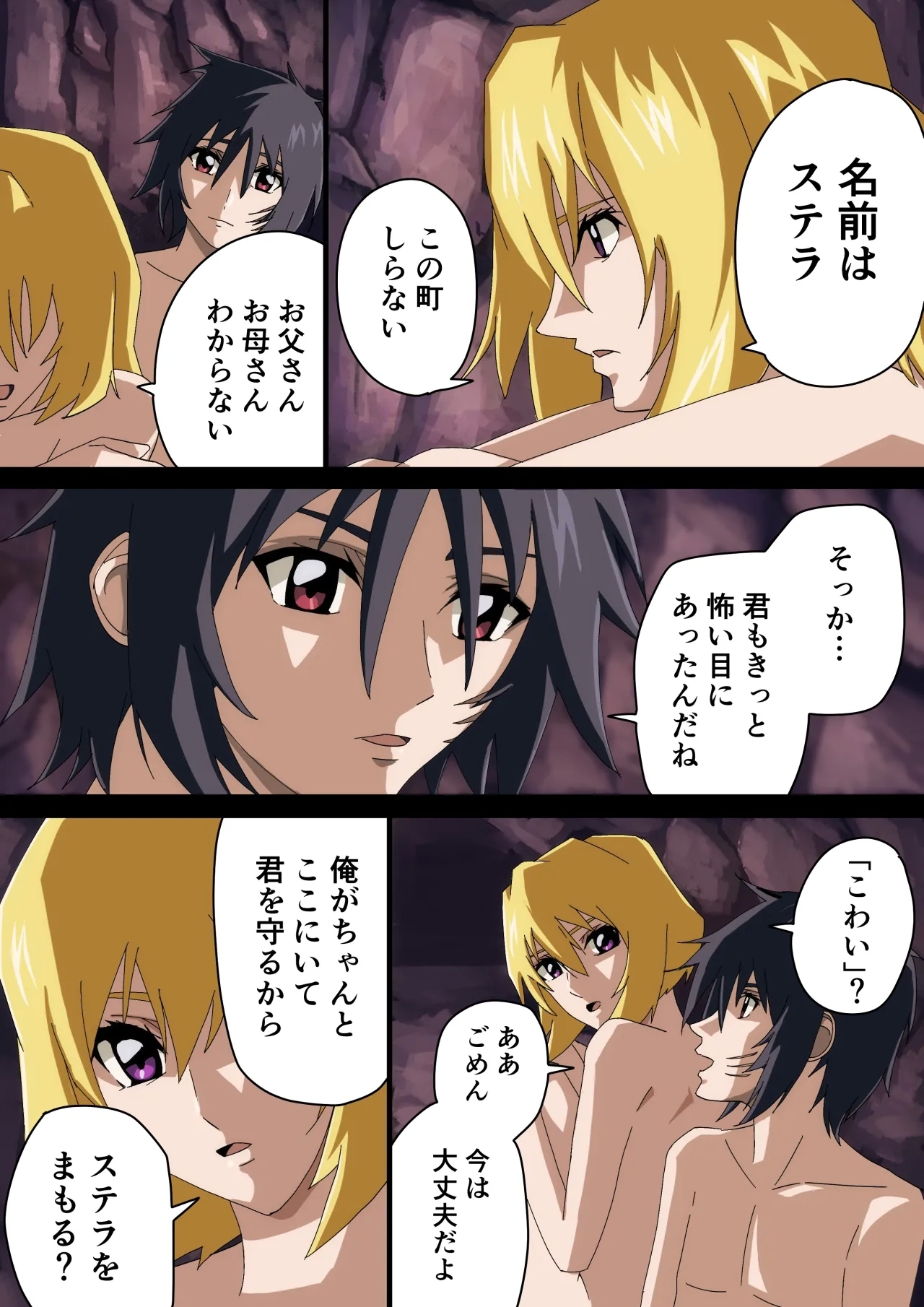 運命の少女 - Page 3