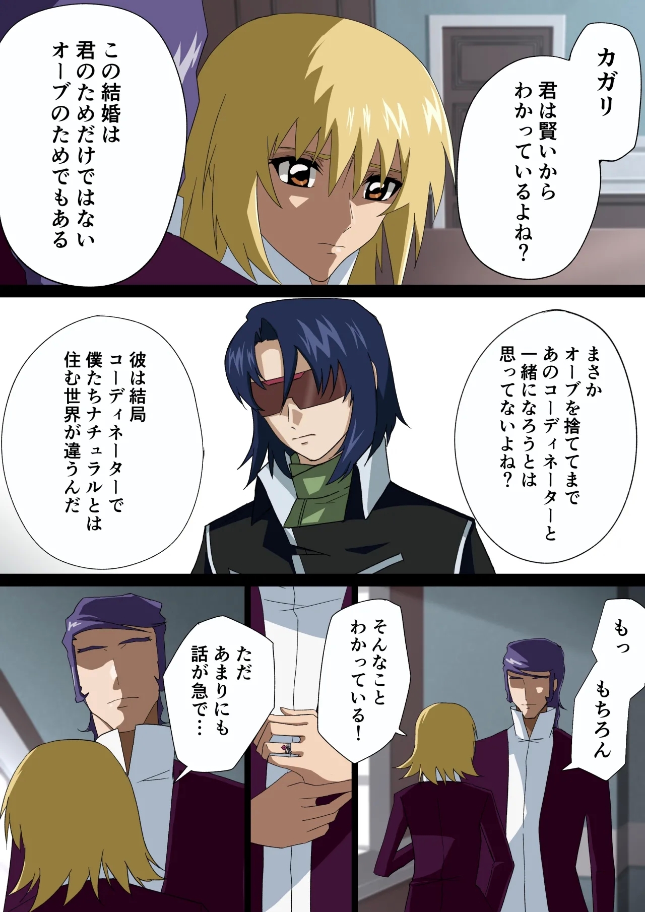 消えゆく篝火 - Page 3