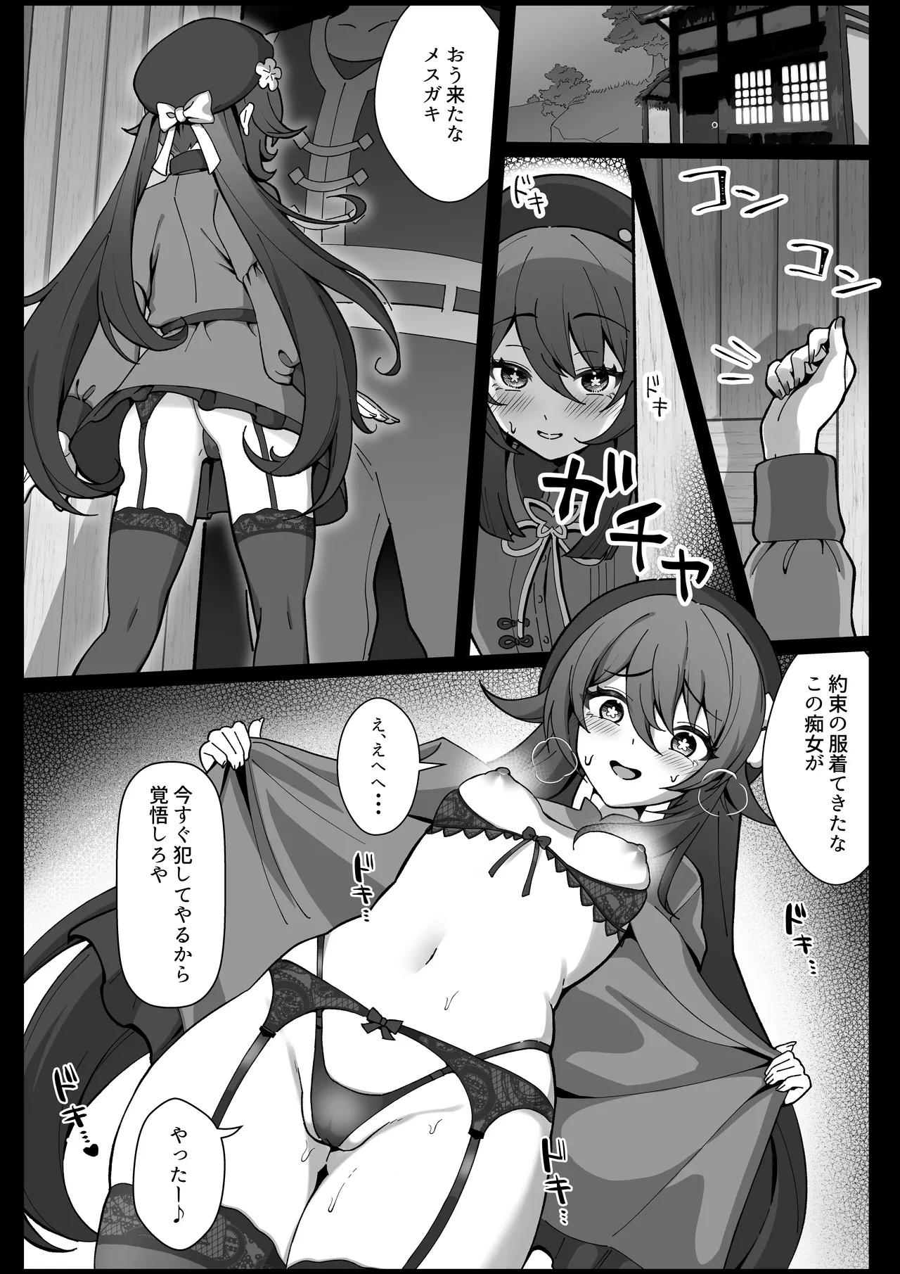 Hu Tao Manga 4