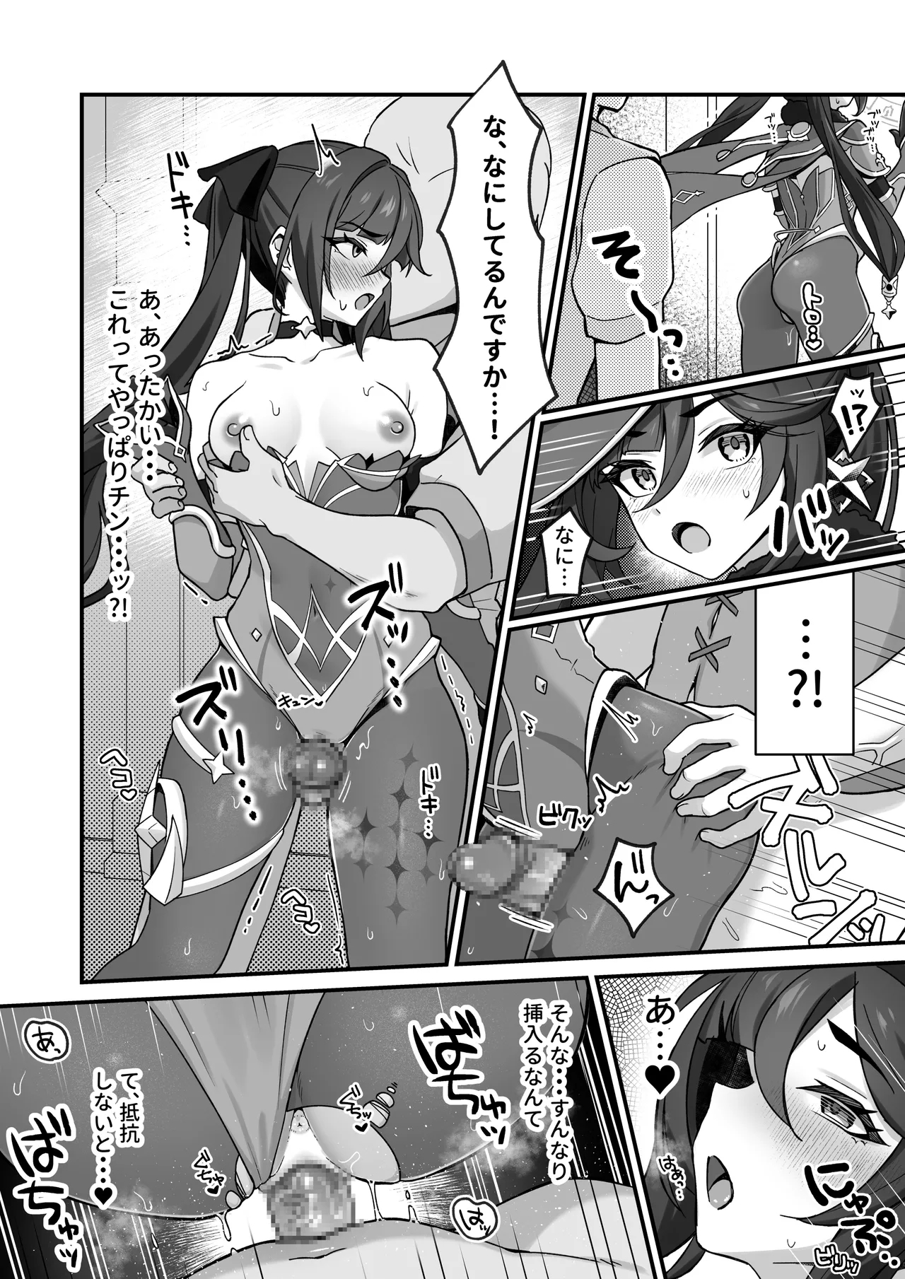 Mona Aragaenai Unmei 2