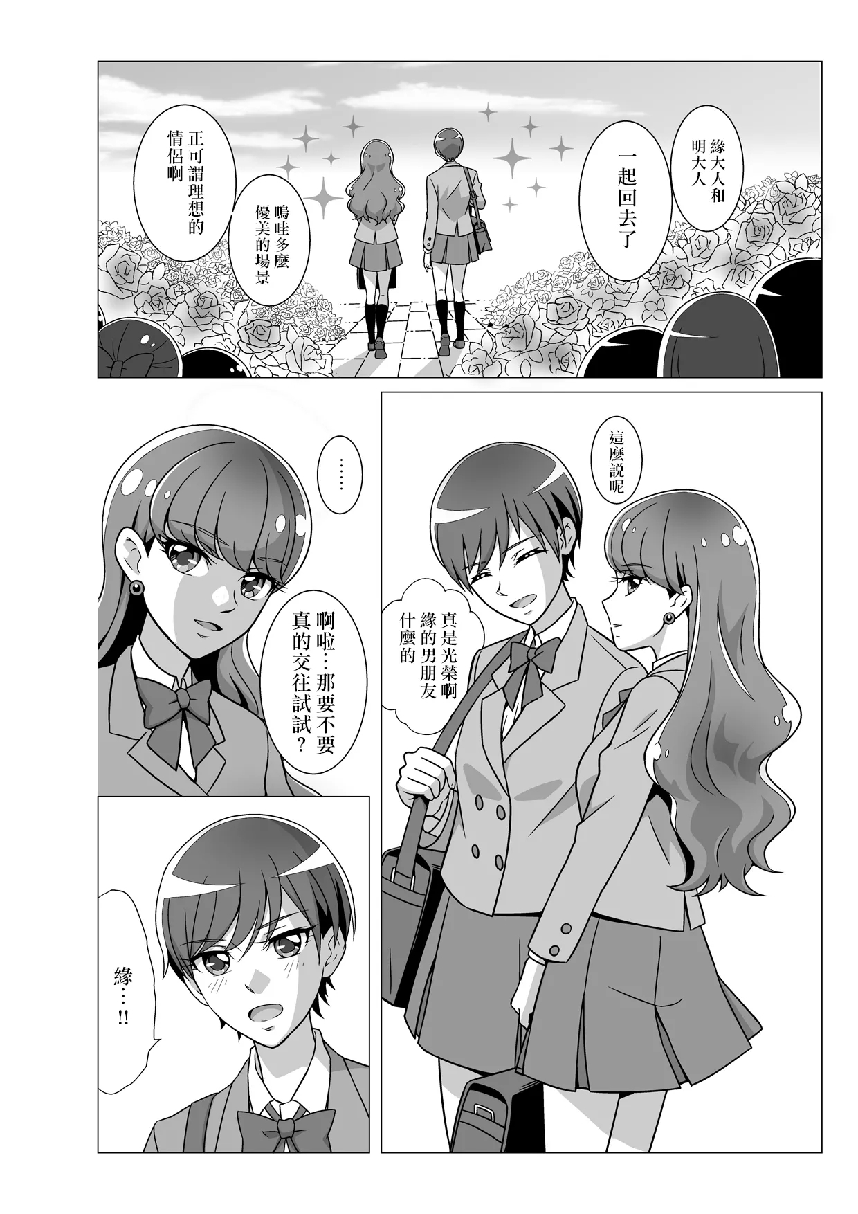 [ねねねくらぶ (ねねね)] NaisyoniSweets (キラキラ☆プリキュアアラモード) [DL版] [中国翻訳] - Hentaiaz.com - 3