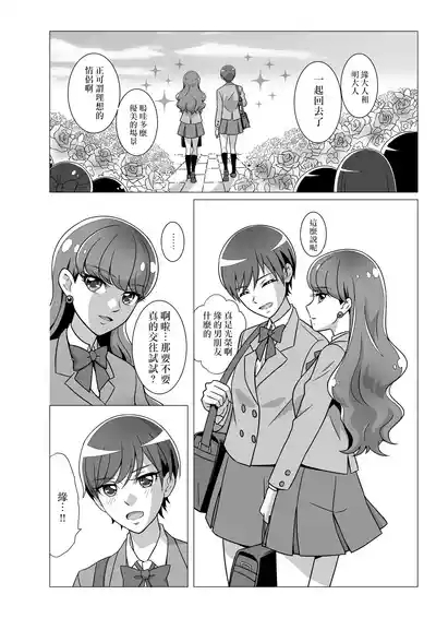 Naisyoni Sweets|秘密地甜蜜 3