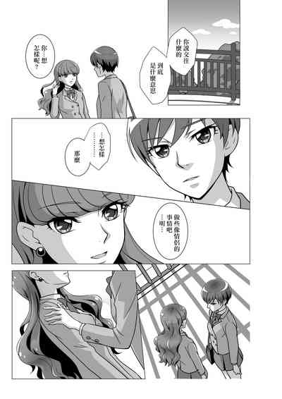 Naisyoni Sweets|秘密地甜蜜 4