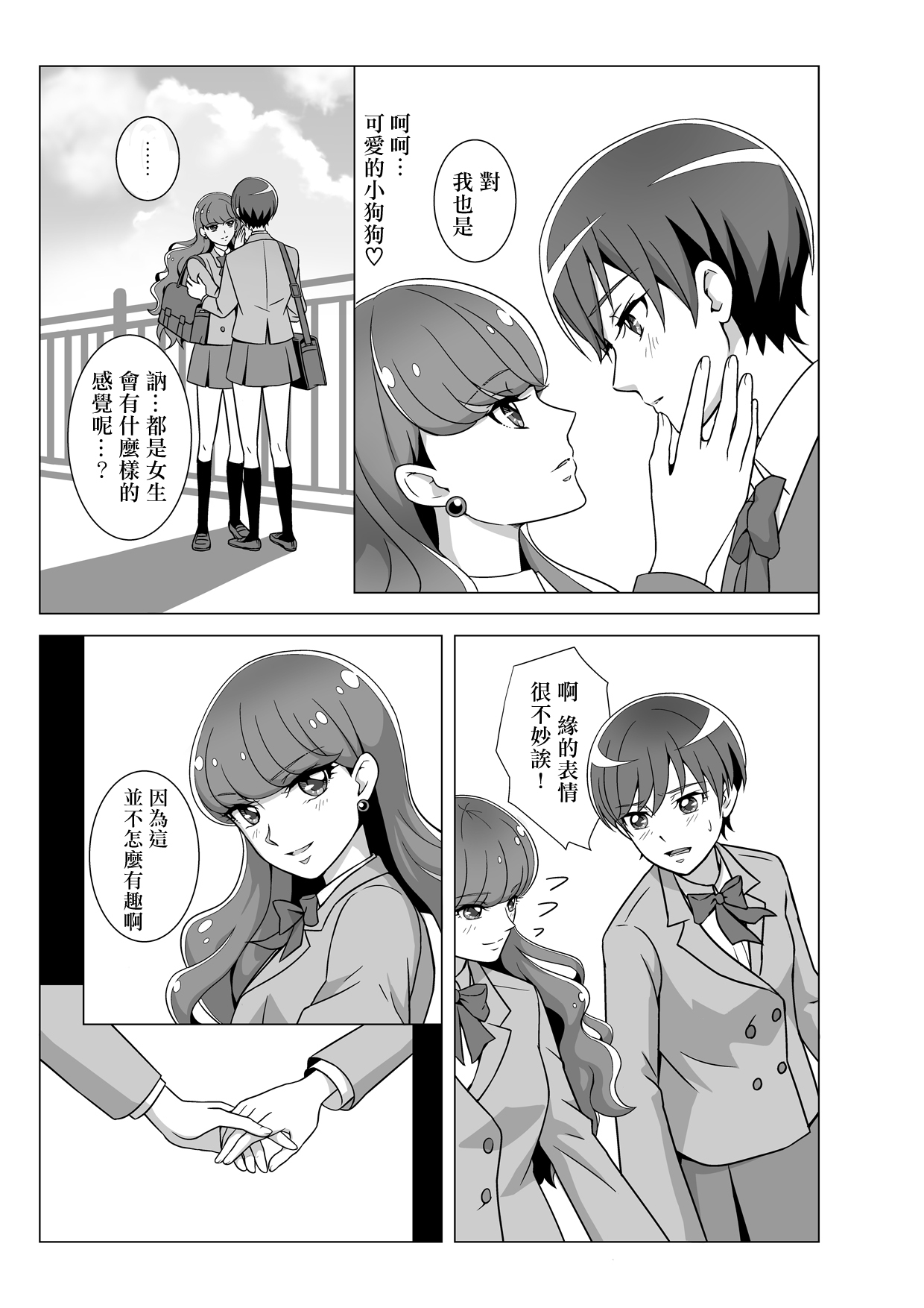 Naisyoni Sweets|秘密地甜蜜 - Page 6