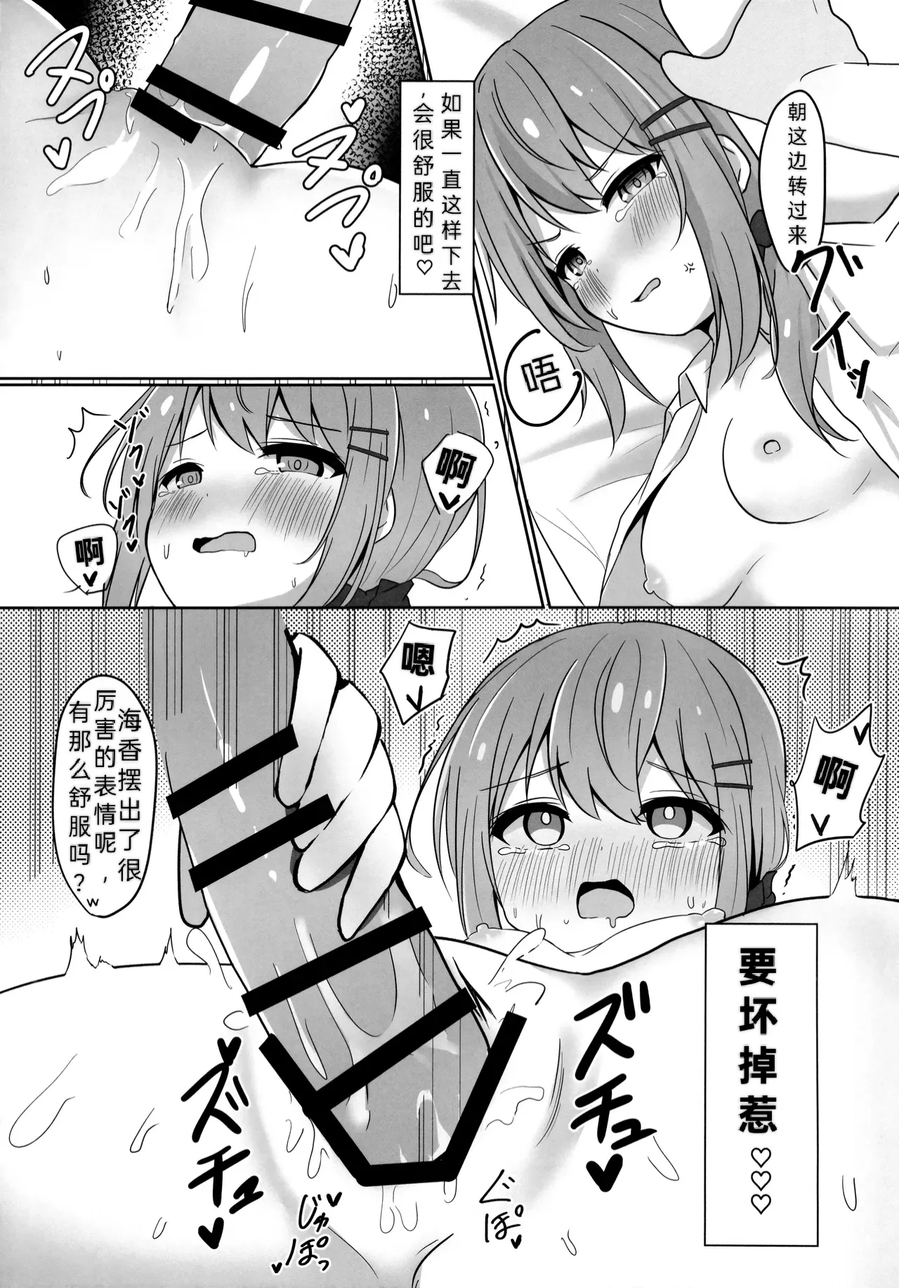 Umiko-San ga Ecchi na Me ni Au Hon | 海香小姐的情色配对之书 - Page 16