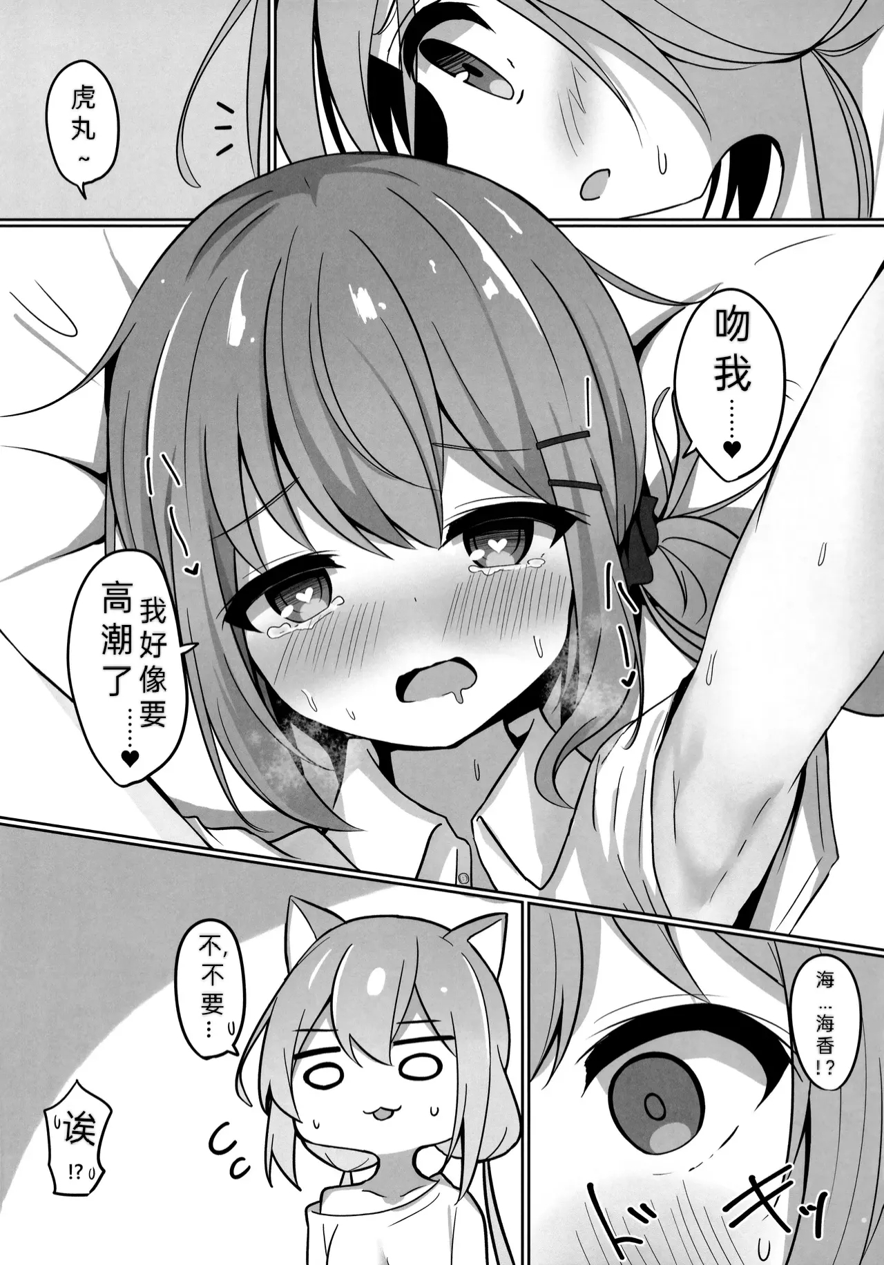 Umiko-San ga Ecchi na Me ni Au Hon | 海香小姐的情色配对之书 - Page 17