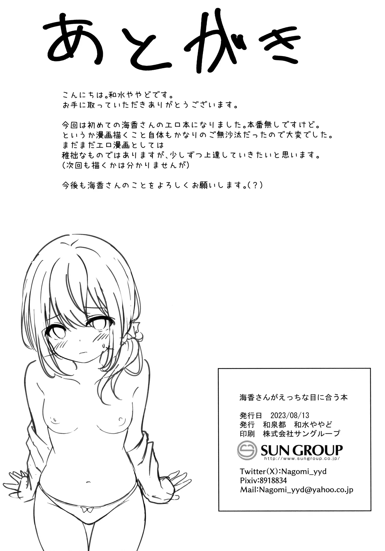 Umiko-San ga Ecchi na Me ni Au Hon | 海香小姐的情色配对之书 - Page 21