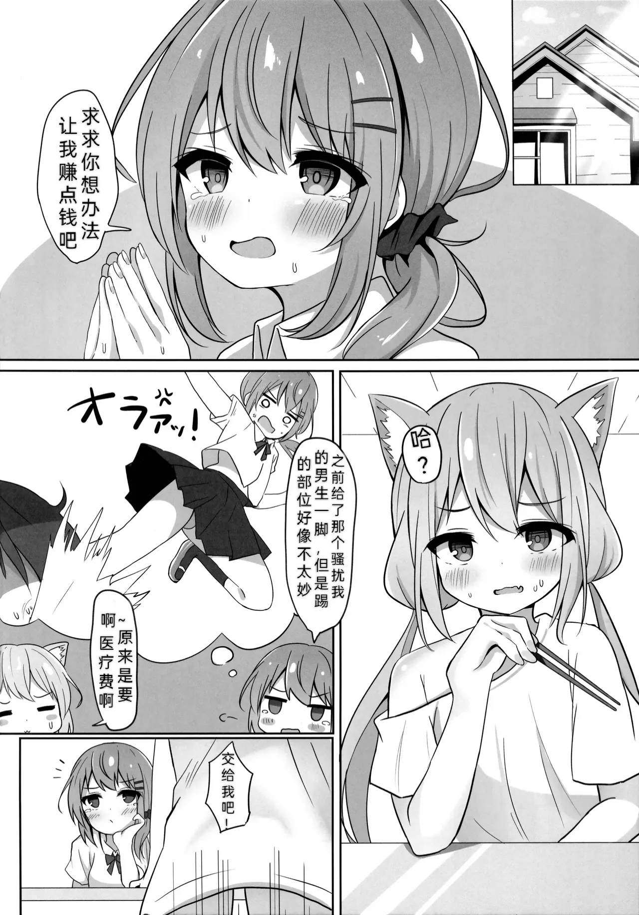 Umiko-San ga Ecchi na Me ni Au Hon | 海香小姐的情色配对之书 - Page 3