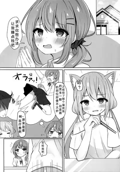 Umiko-San ga Ecchi na Me ni Au Hon | 海香小姐的情色配对之书 3