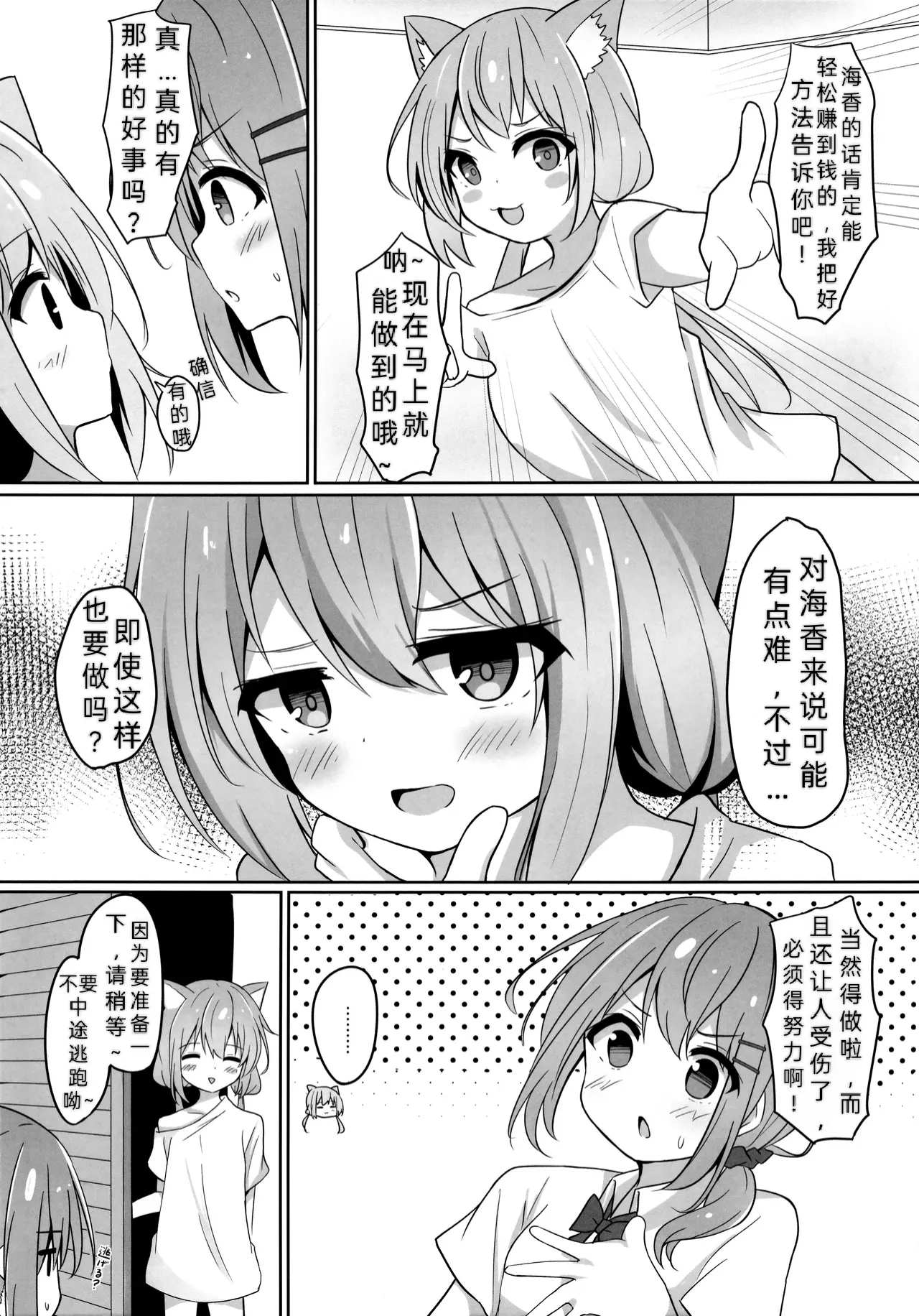 Umiko-San ga Ecchi na Me ni Au Hon | 海香小姐的情色配对之书 - Page 4