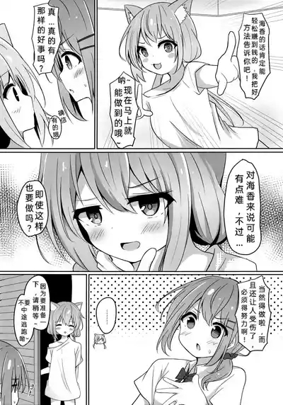 Umiko-San ga Ecchi na Me ni Au Hon | 海香小姐的情色配对之书 4