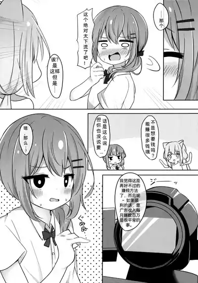 Umiko-San ga Ecchi na Me ni Au Hon | 海香小姐的情色配对之书 6