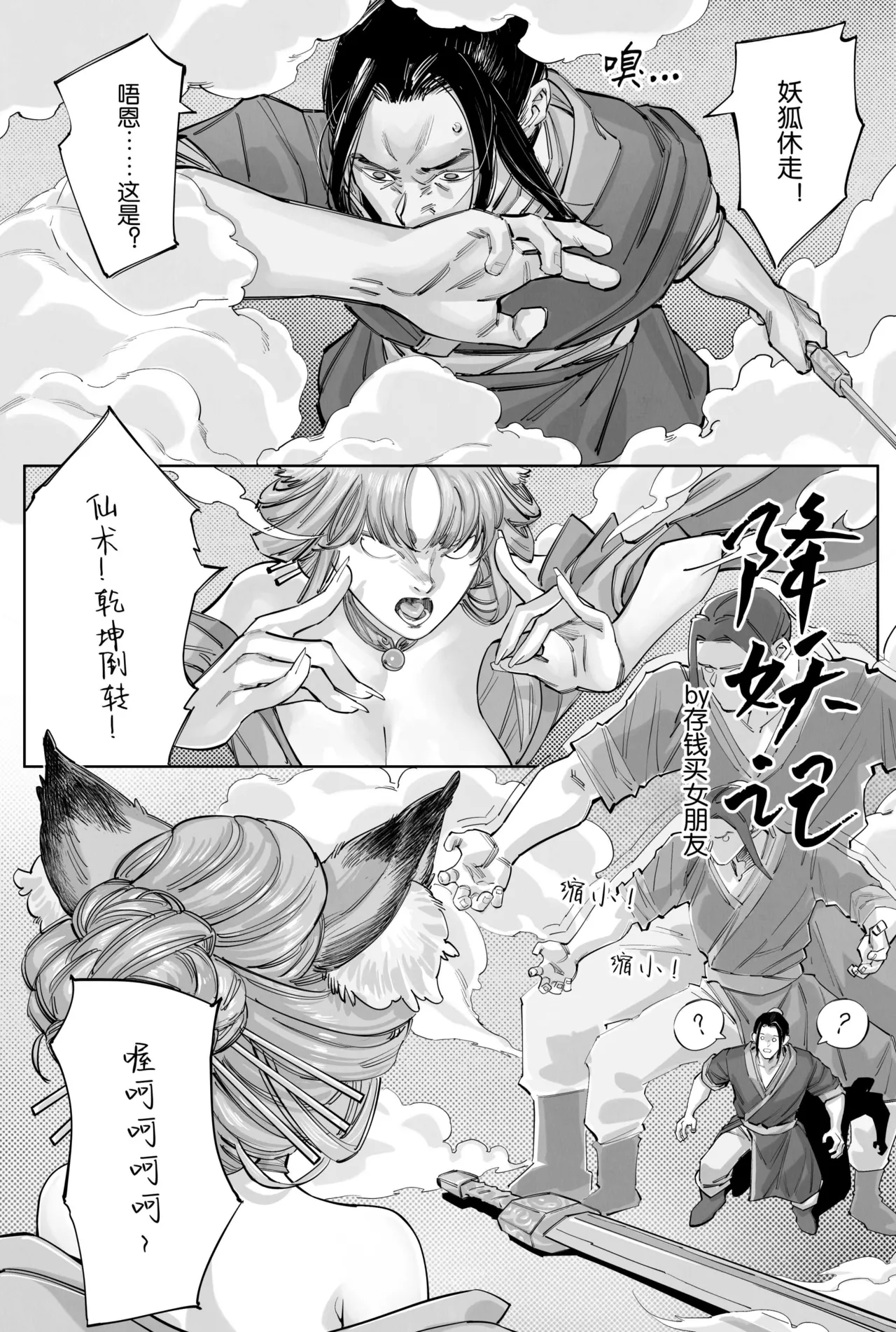 降妖记 - Page 1