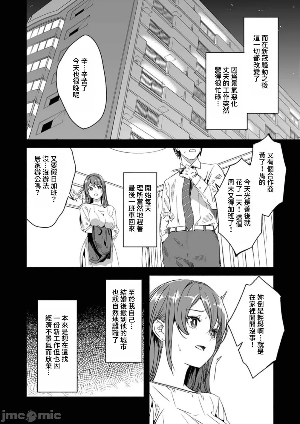 人妻尋求到子種為止/人妻が種を求むまで - Page 12