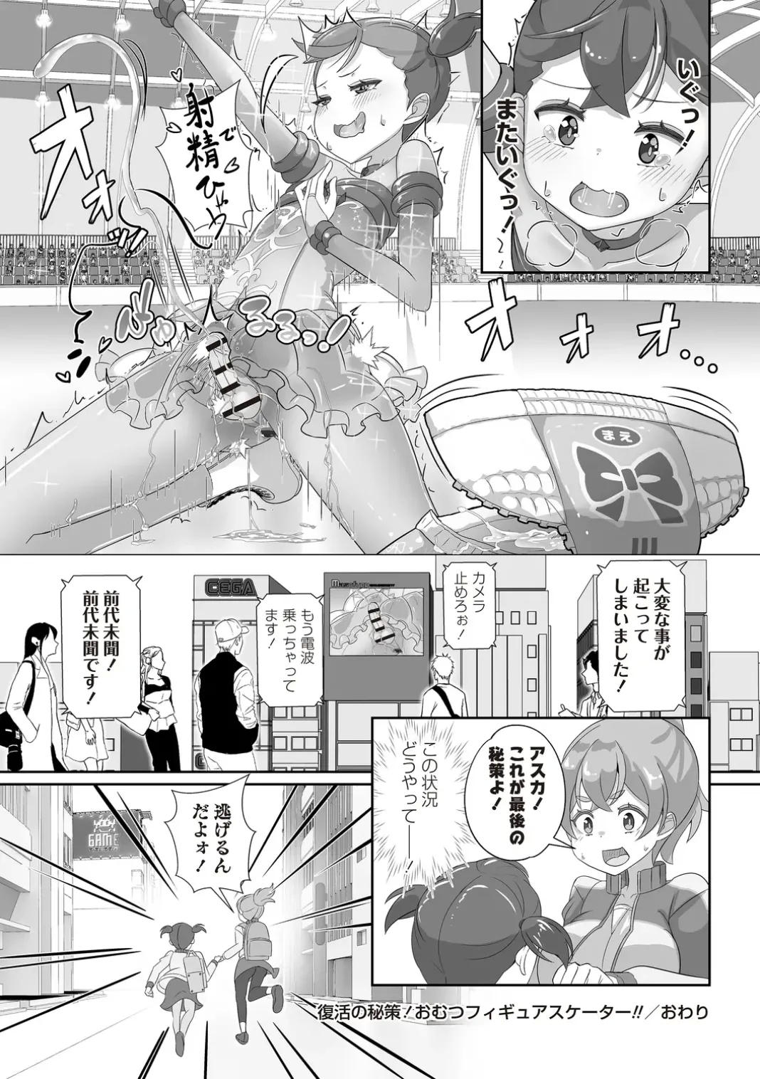 OM's!Vol. 02 - Page 204