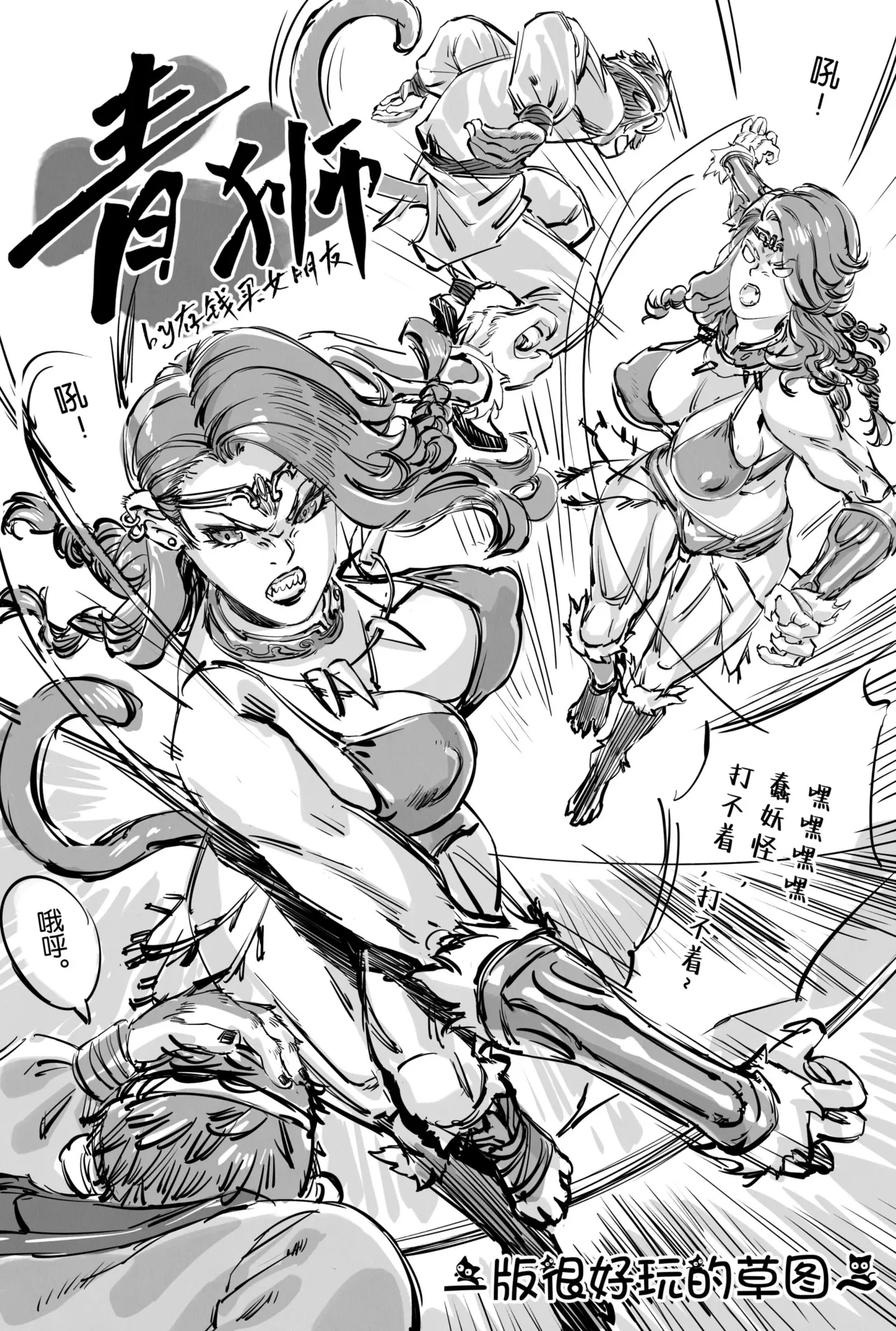 青狮 草图版 - Page 1