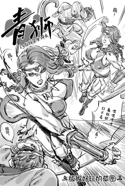 青狮 草图版 1