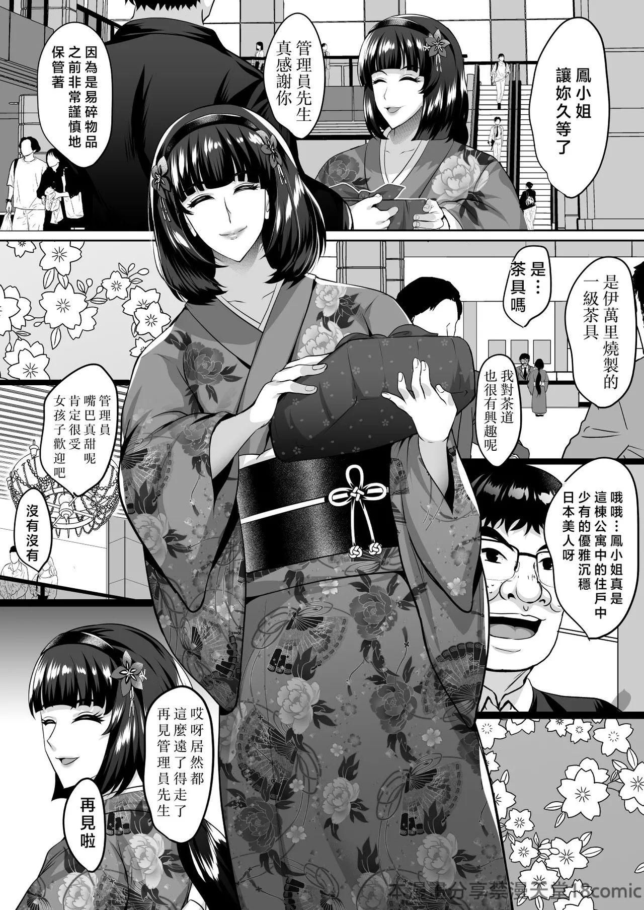 Inyoku no Tou 2 - Ootori Miyabi ~ Kasou Seiatsu - Page 4